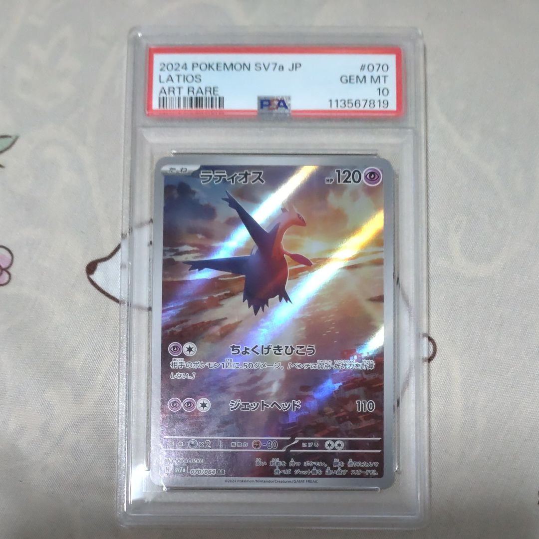 ラティオス AR [SV7a 070/064](強化拡張パック「楽園ドラゴーナ」)