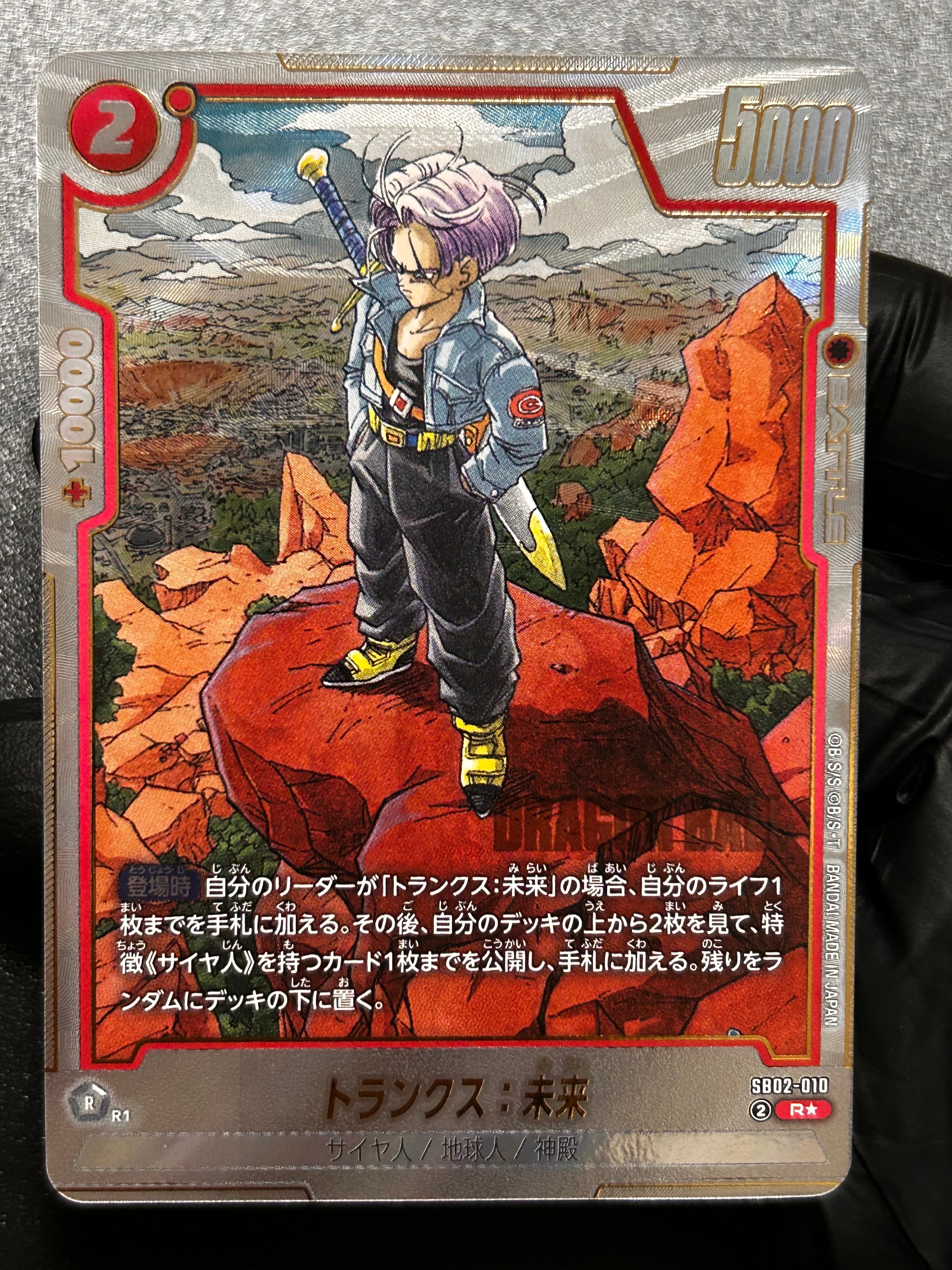 トランクス:未来 R★ [SB02-010](フュージョンワールド「MANGA BOOSTER 02」)