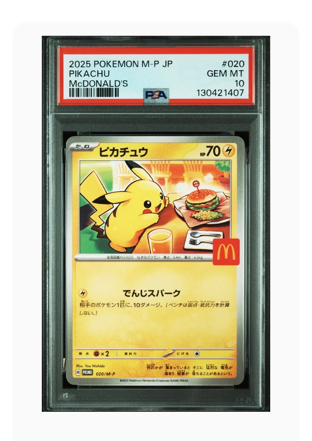 ピカチュウ P [M-P 020](プロモカードパック「マクドナルド ハッピーセット2025」)