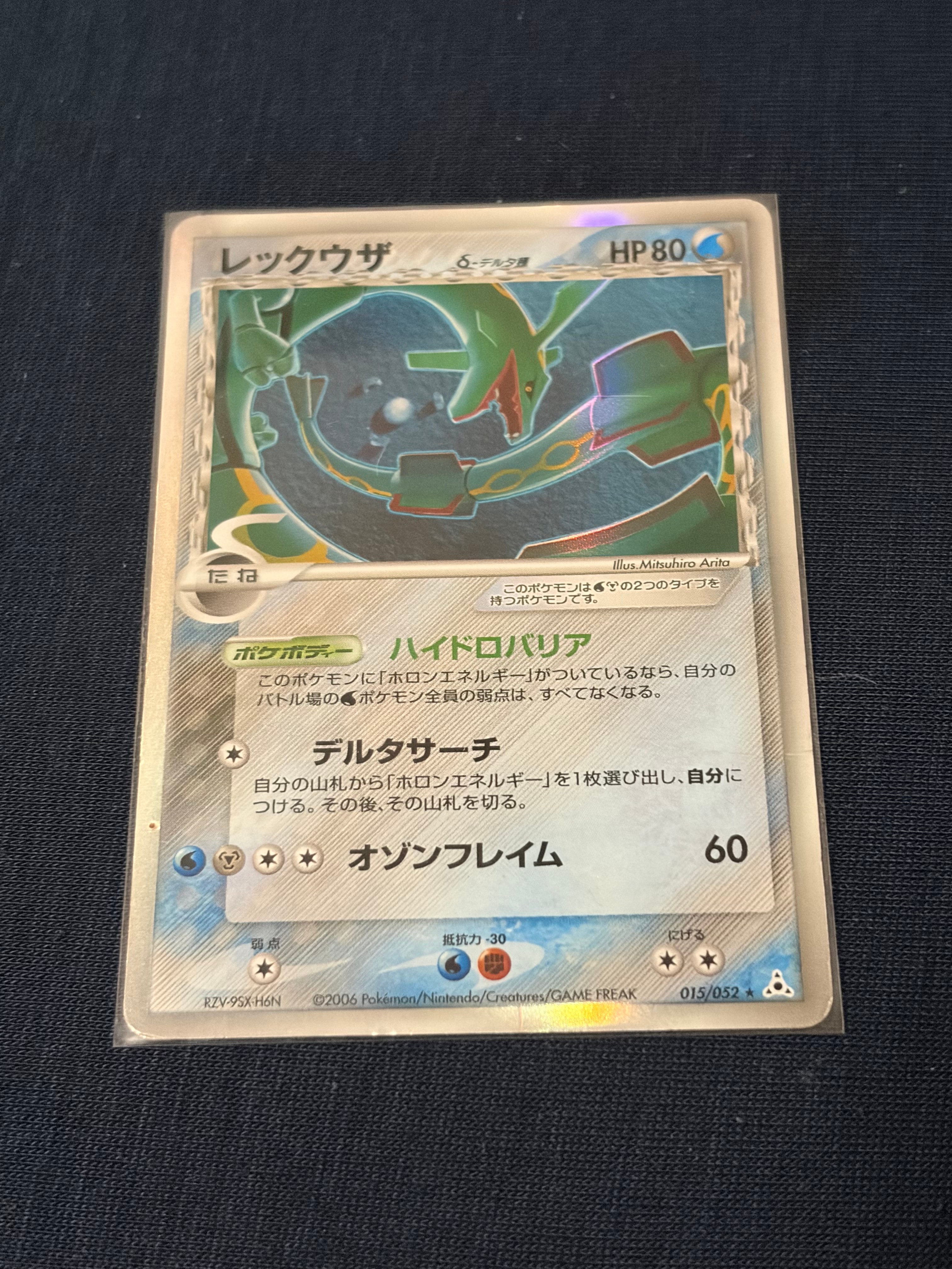 PSA9】レックウザδ-デルタ種 R: 再販[PCG7 015/052](拡張パック
