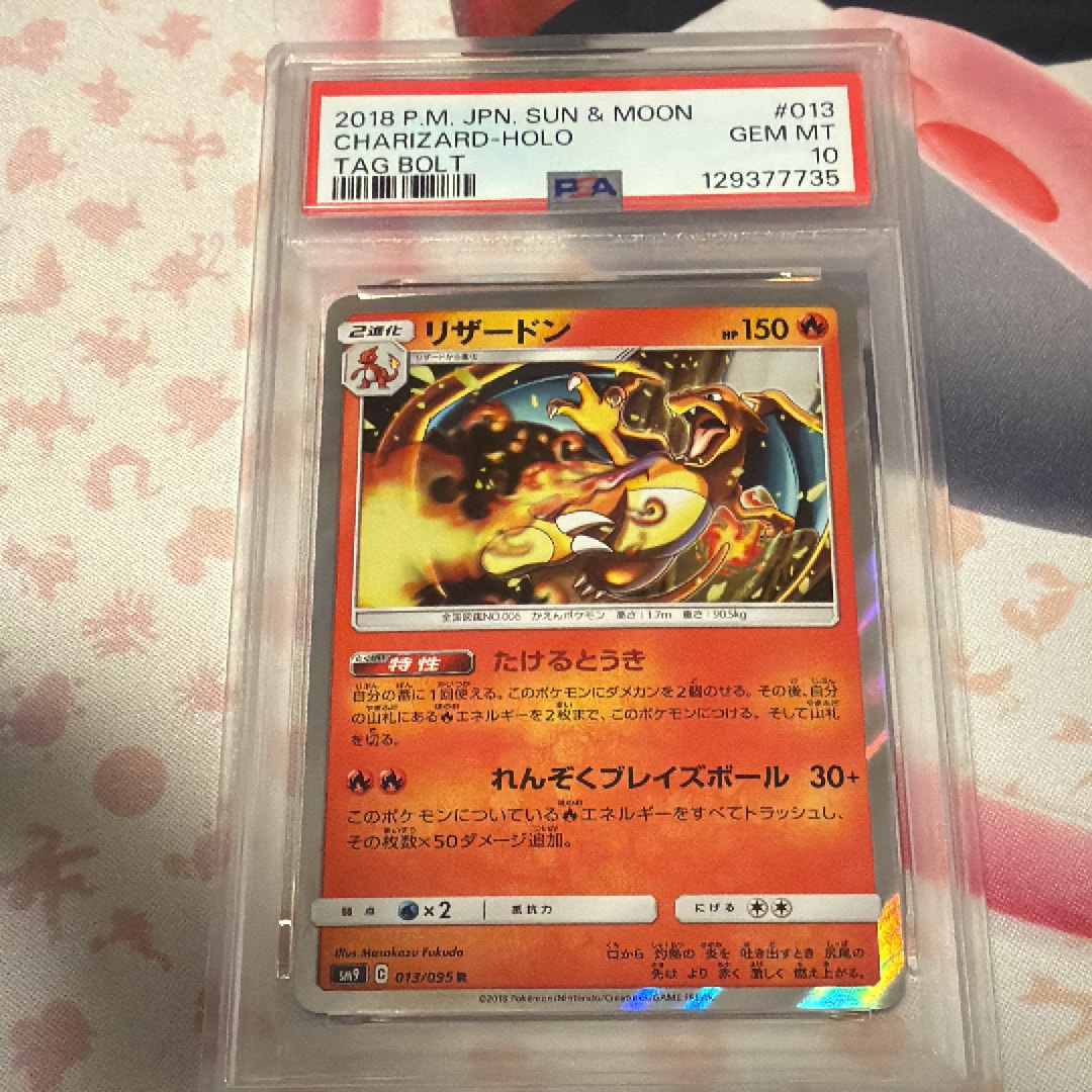 PSA10】リザードン R [SM9 013/095](拡張パック「タッグボルト」) 1枚