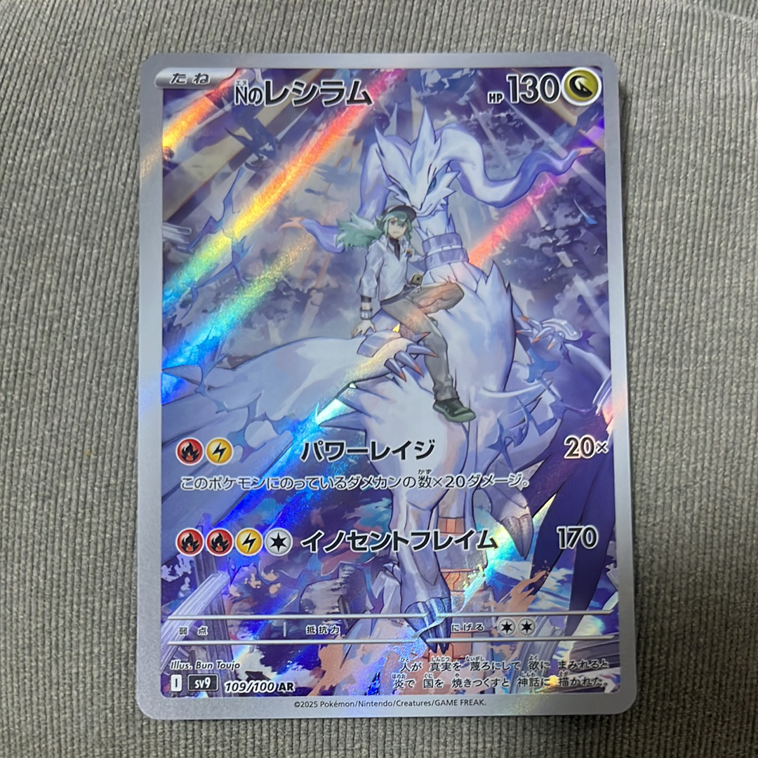 Nのレシラム AR [SV9 109/100](拡張パック「バトルパートナーズ」)