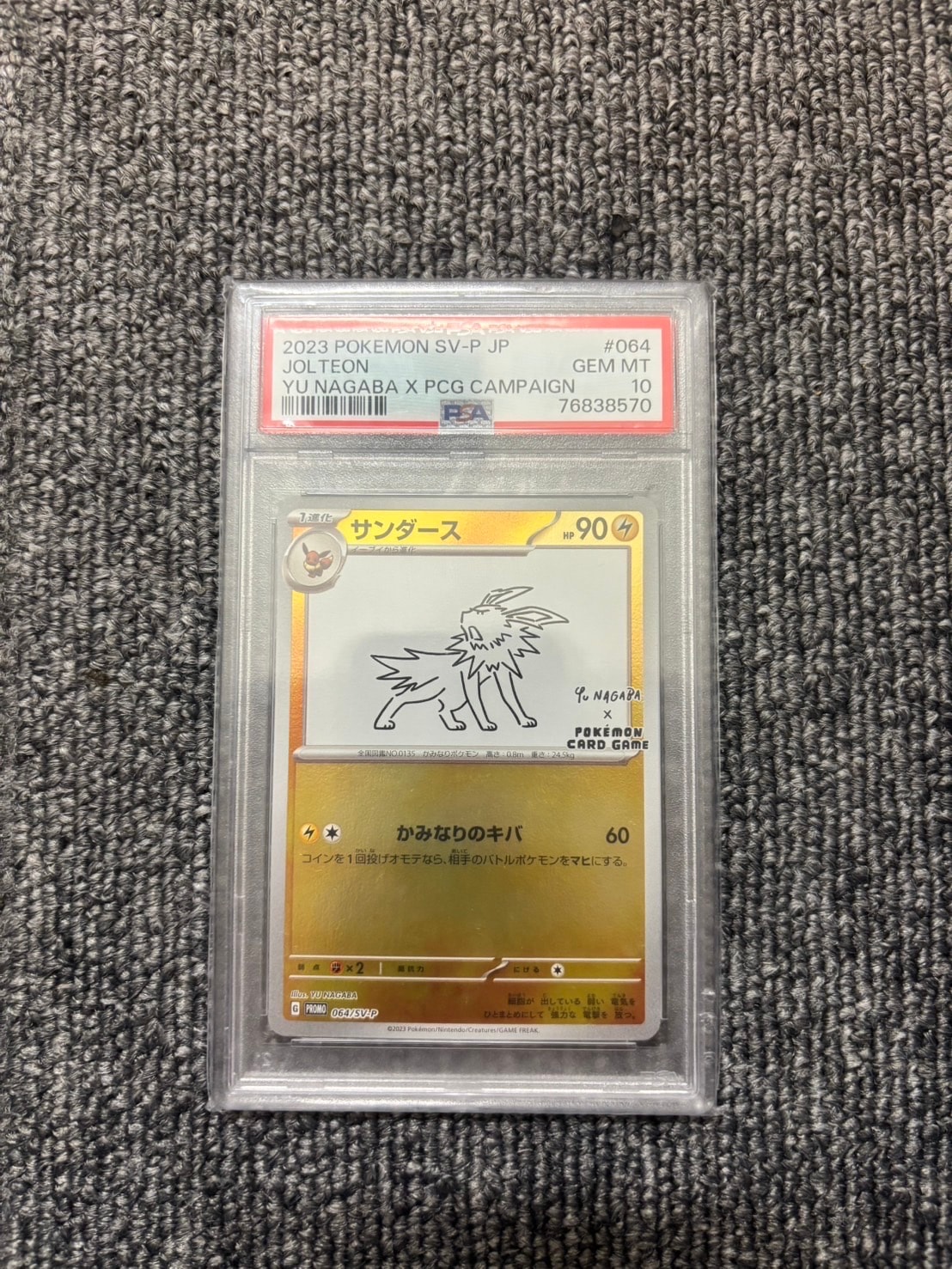 PSA9】サンダース: プロモ [SV-P 064](「YU NAGABA×ポケモンカード