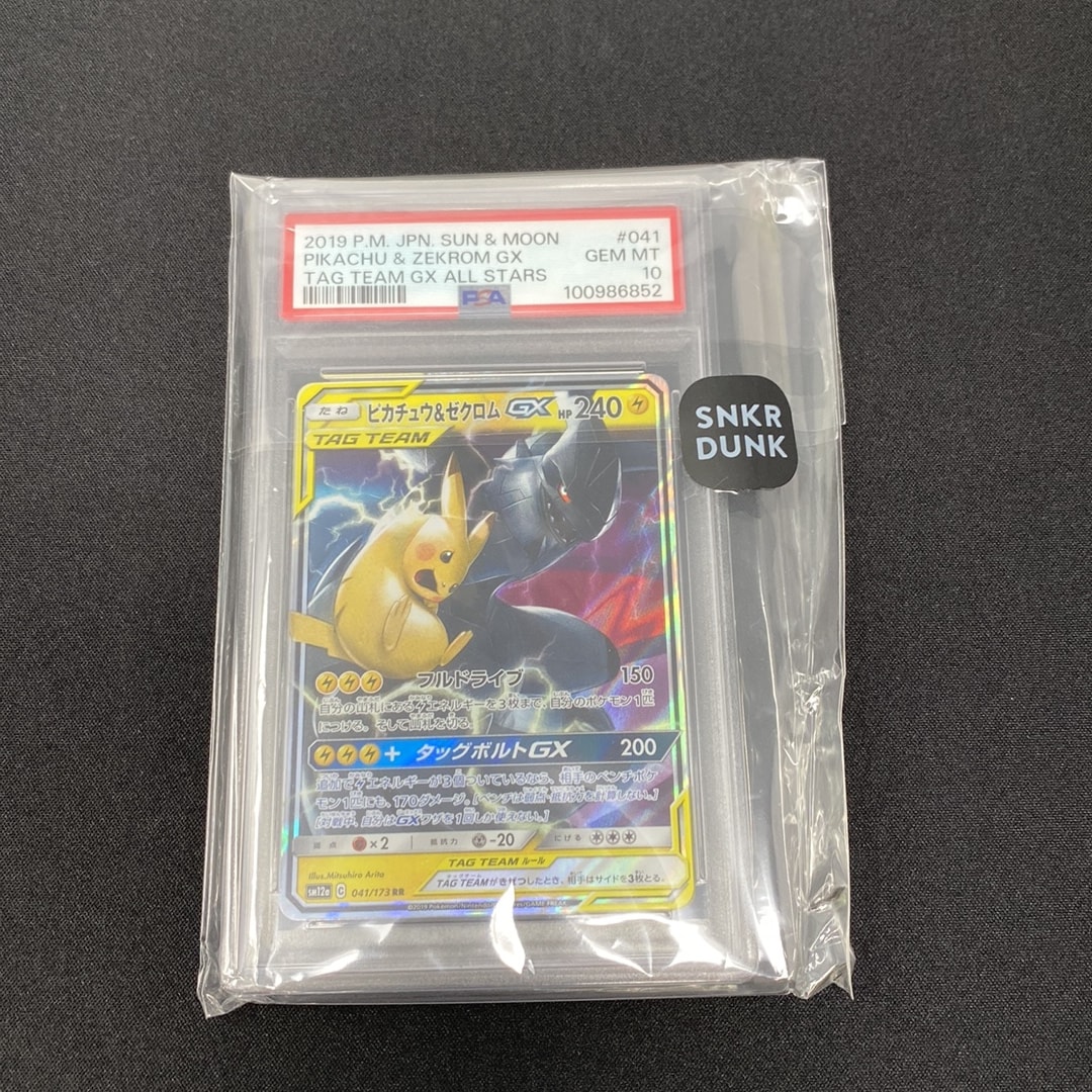 ピカチュウ&ゼクロムGX RR [SM12a 041/173](ハイクラスパック「TAG