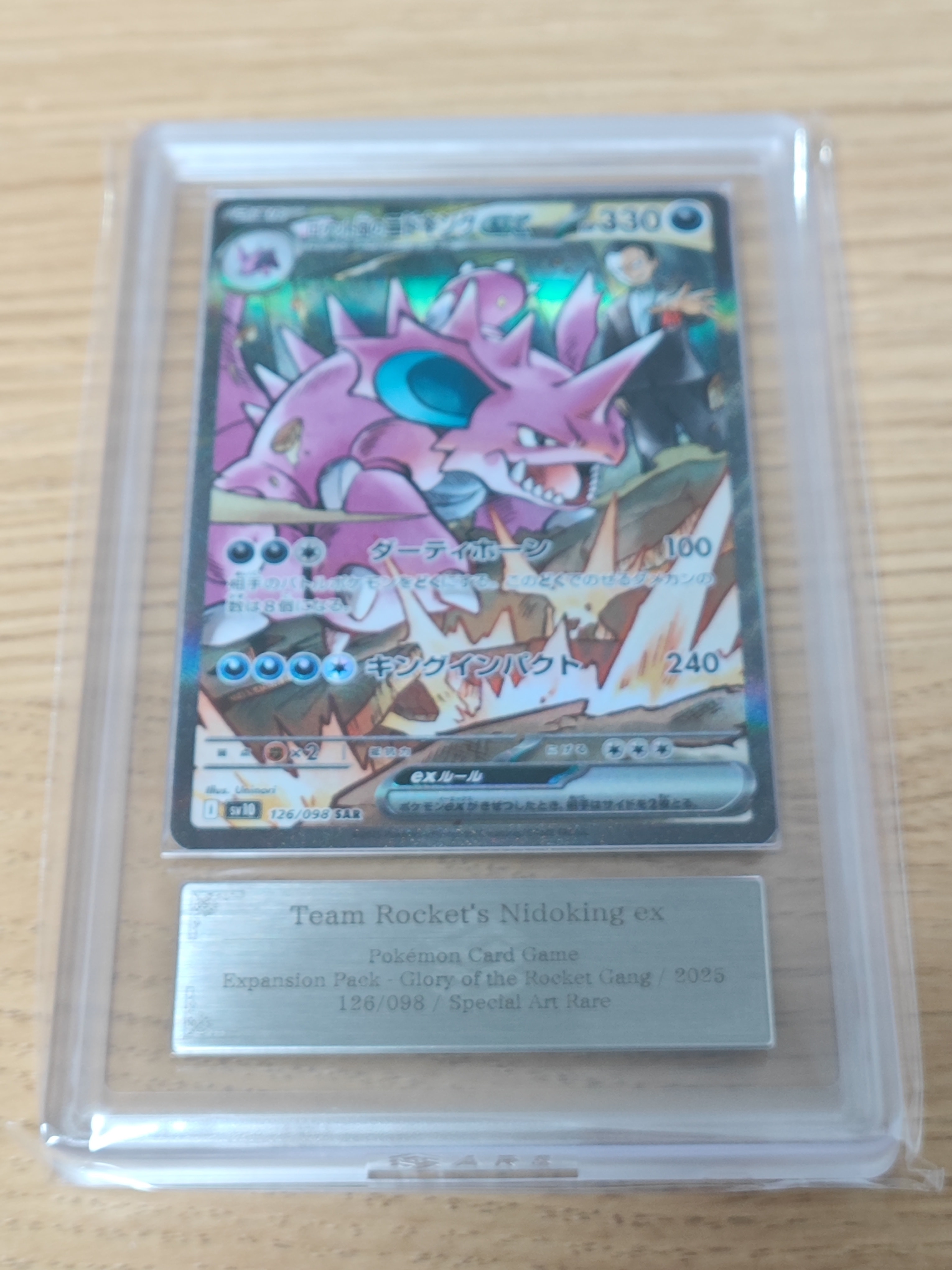 ARS10】ロケット団のニドキングex SAR [SV10 126/098](拡張パック
