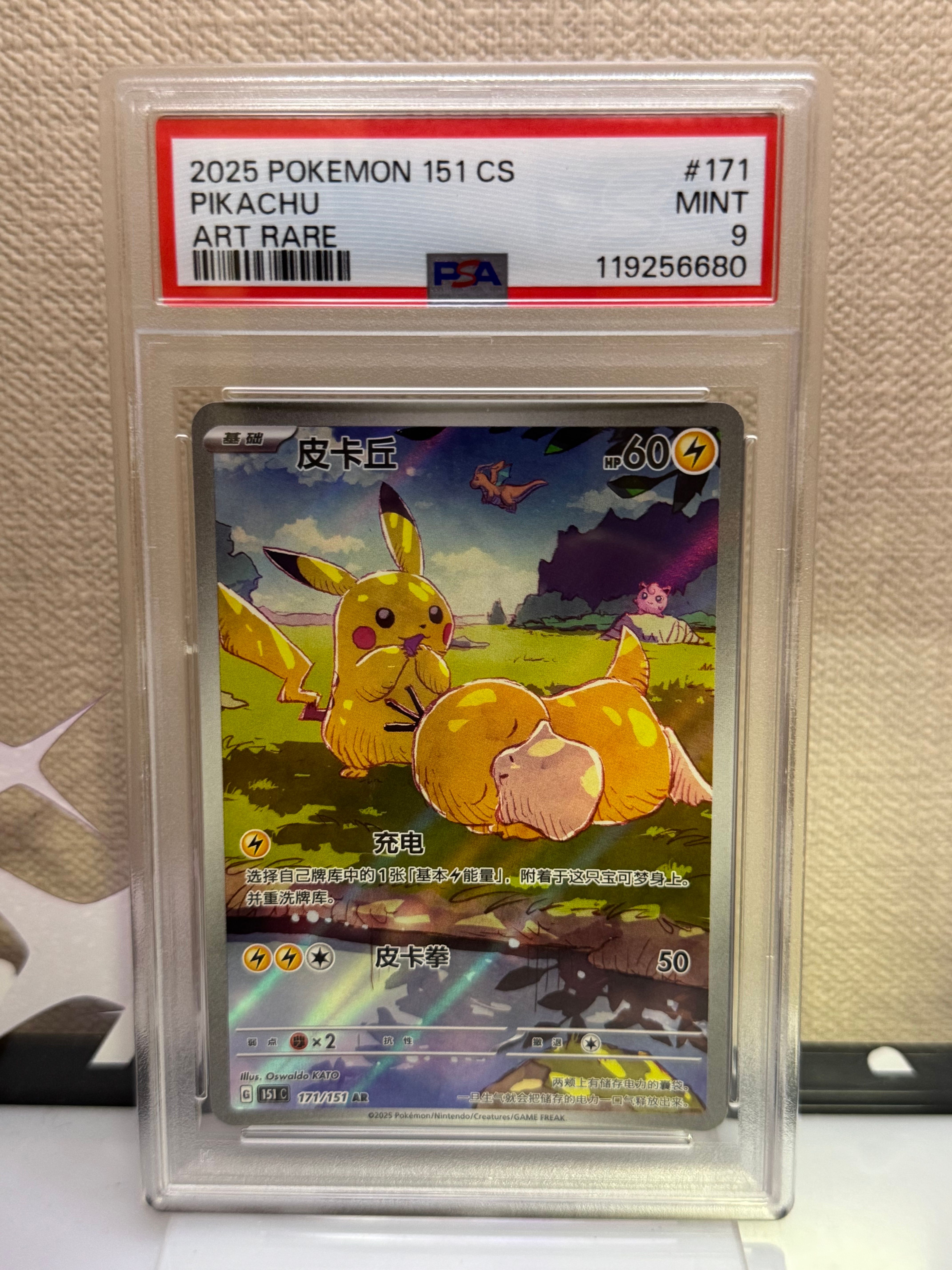 ピカチュウ AR [151 C 171/151]【中国語版】(スカーレット&バイオレット "ポケモンカード151")