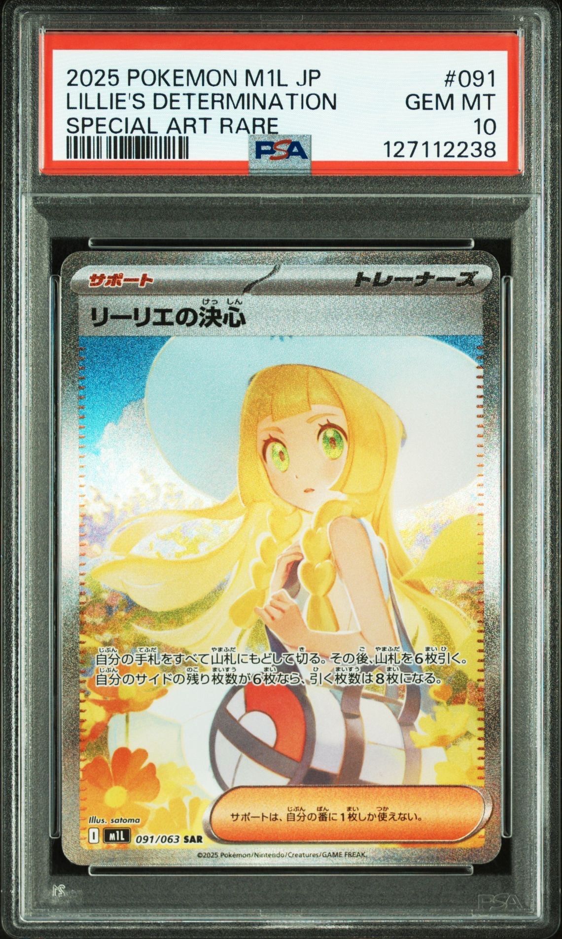 リーリエの決心 SAR [M1L 091/063](拡張パック「メガブレイブ」)