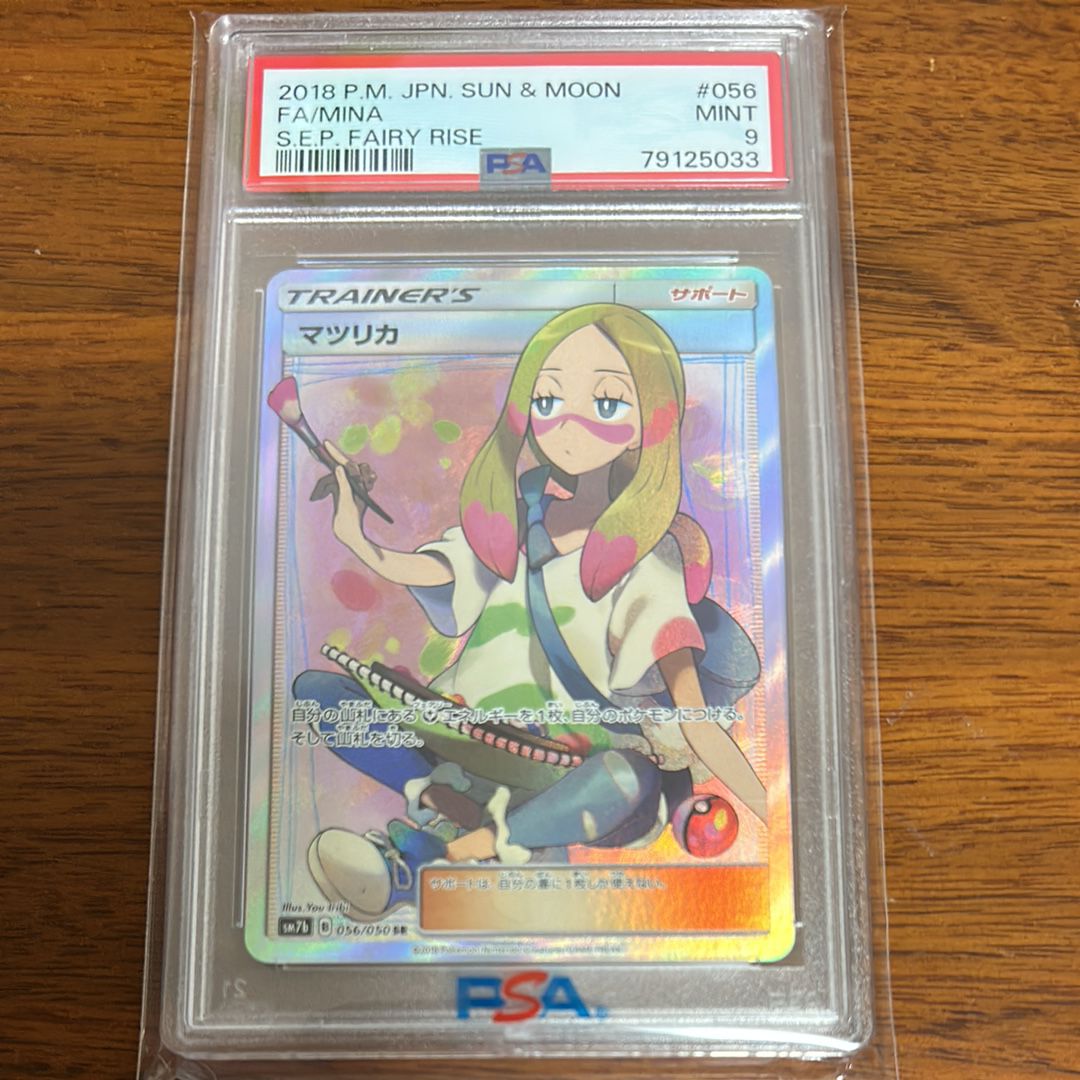 マツリカ SR[SM7b 056/050](強化拡張パック「フェアリーライズ」)