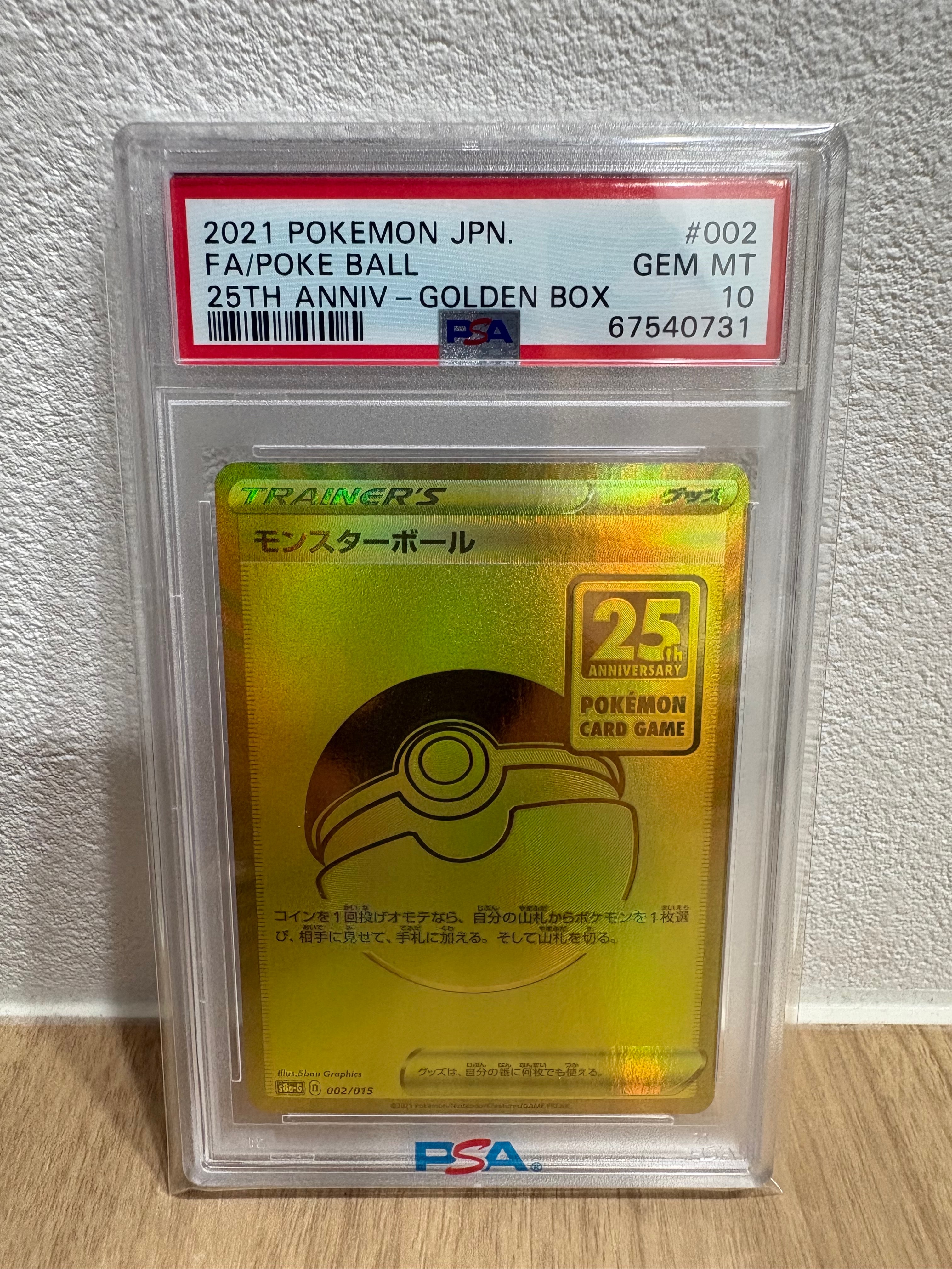 PSA10】モンスターボール [S8a-G 002/015](『25th アニバーサリー
