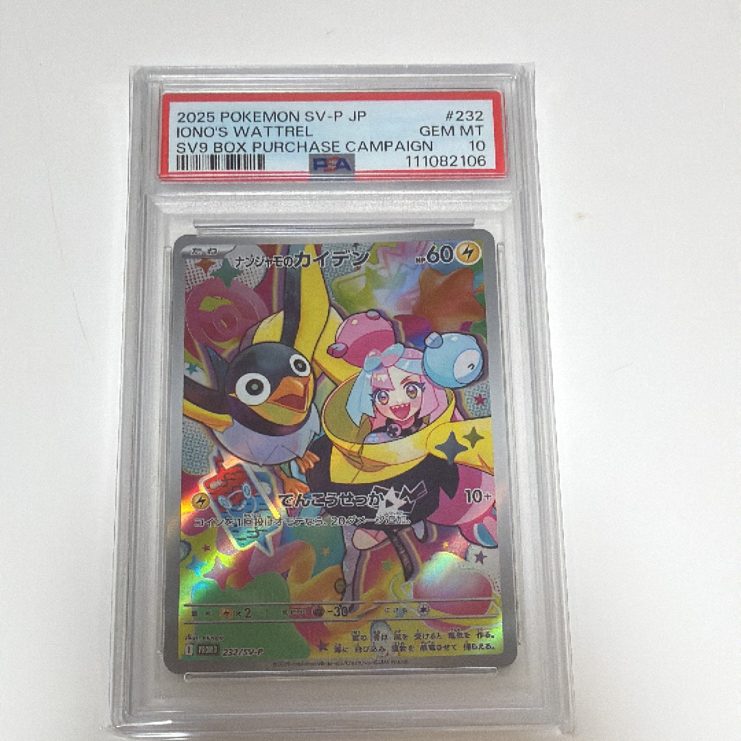 ナンジャモのカイデン P [SV-P 232](プロモーションカード「拡張パック バトルパートナーズ Box購入キャンペーン」)