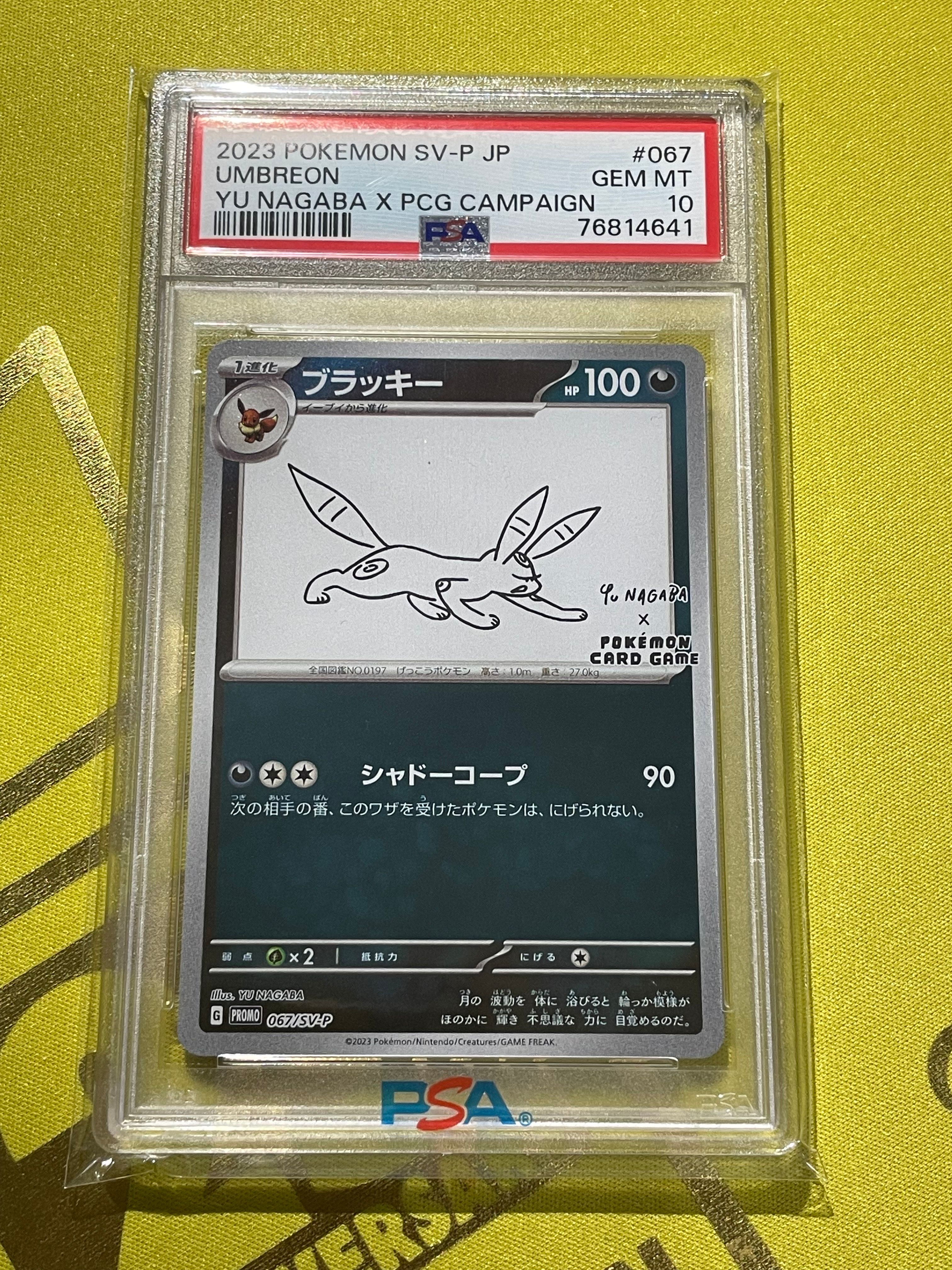 ブラッキー: プロモ (ナガバブラッキー) [SV-P 067](「YU NAGABA×ポケモンカードゲーム」プロモーションカード「SV-P」)