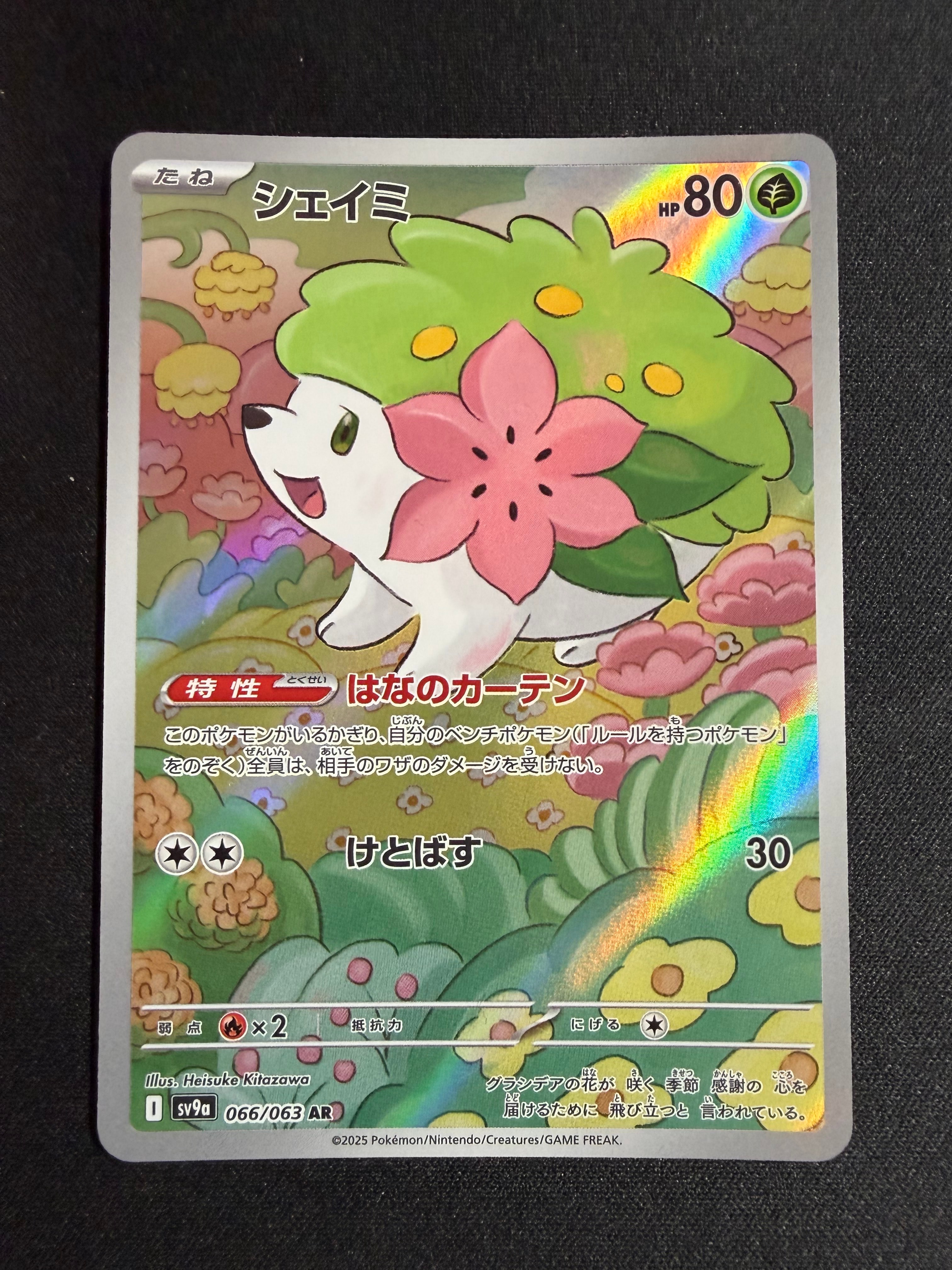 PSA10】シェイミ AR [SV9a 066/063](強化拡張パック「熱風のアリーナ