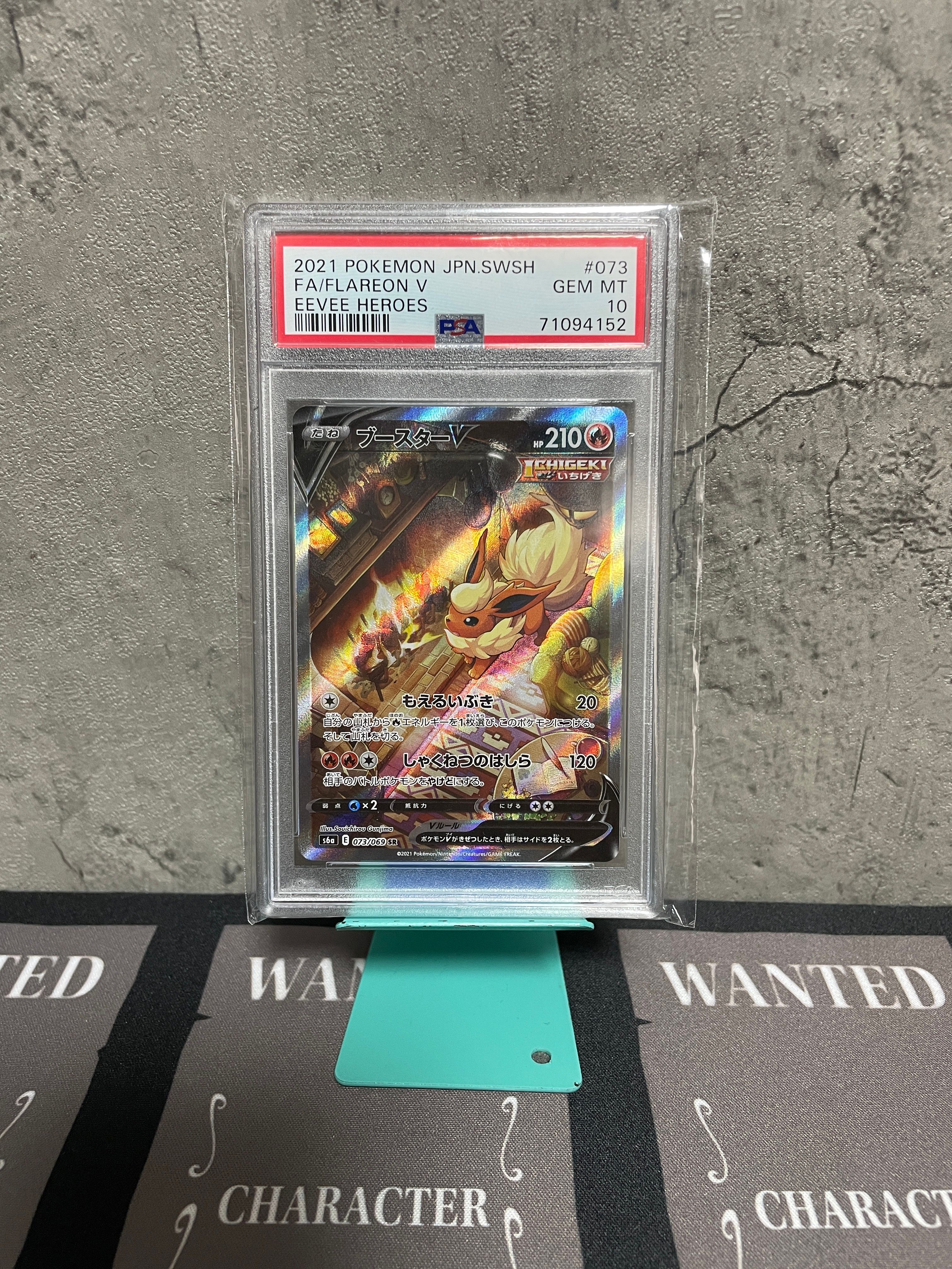 ブースターV SR: SA[S6a 073/069](強化拡張パック「イーブイヒーローズ」)