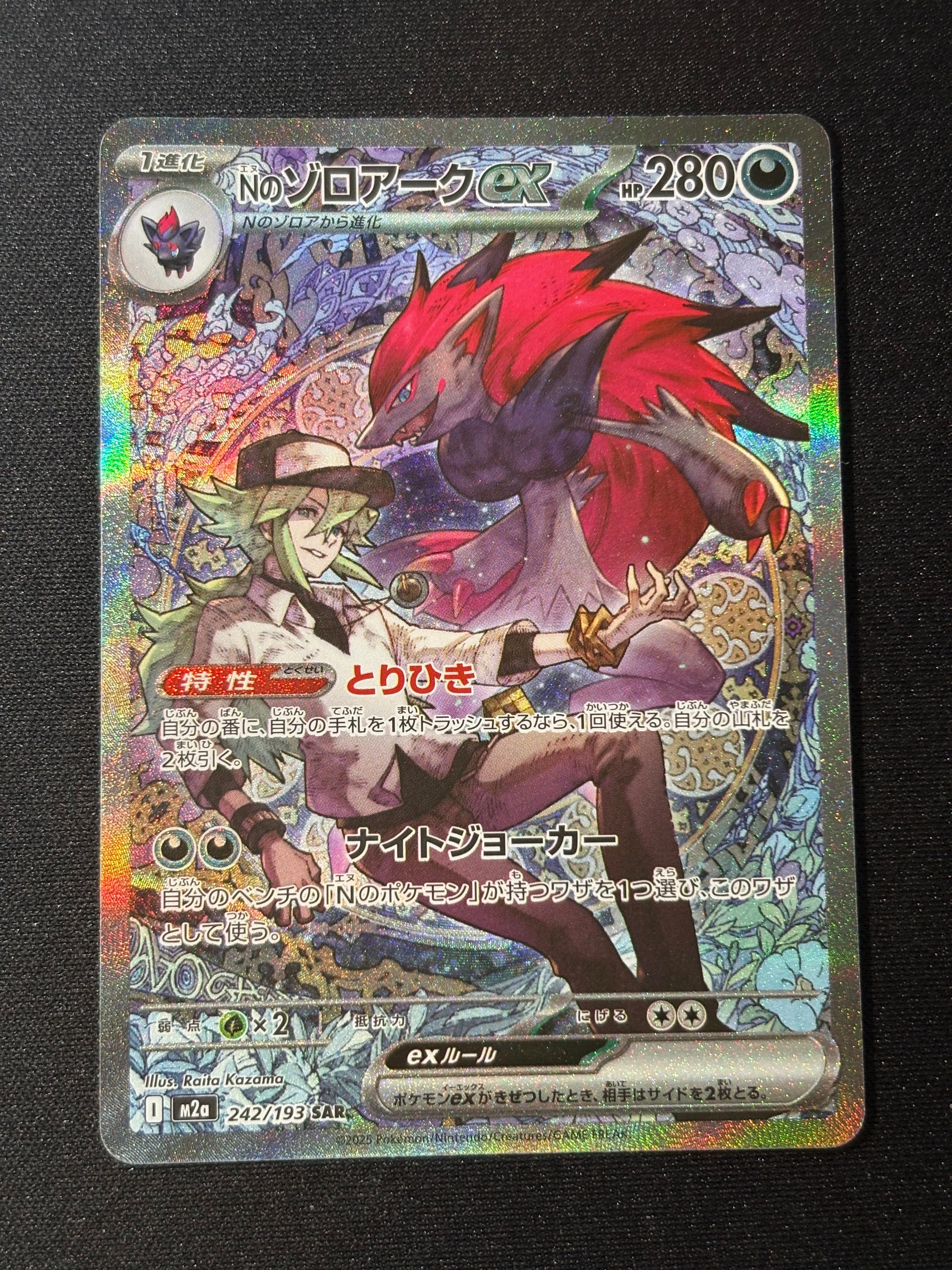 Nのゾロアークex SAR [M2a 242/193](ハイクラスパック「MEGAドリームex」)