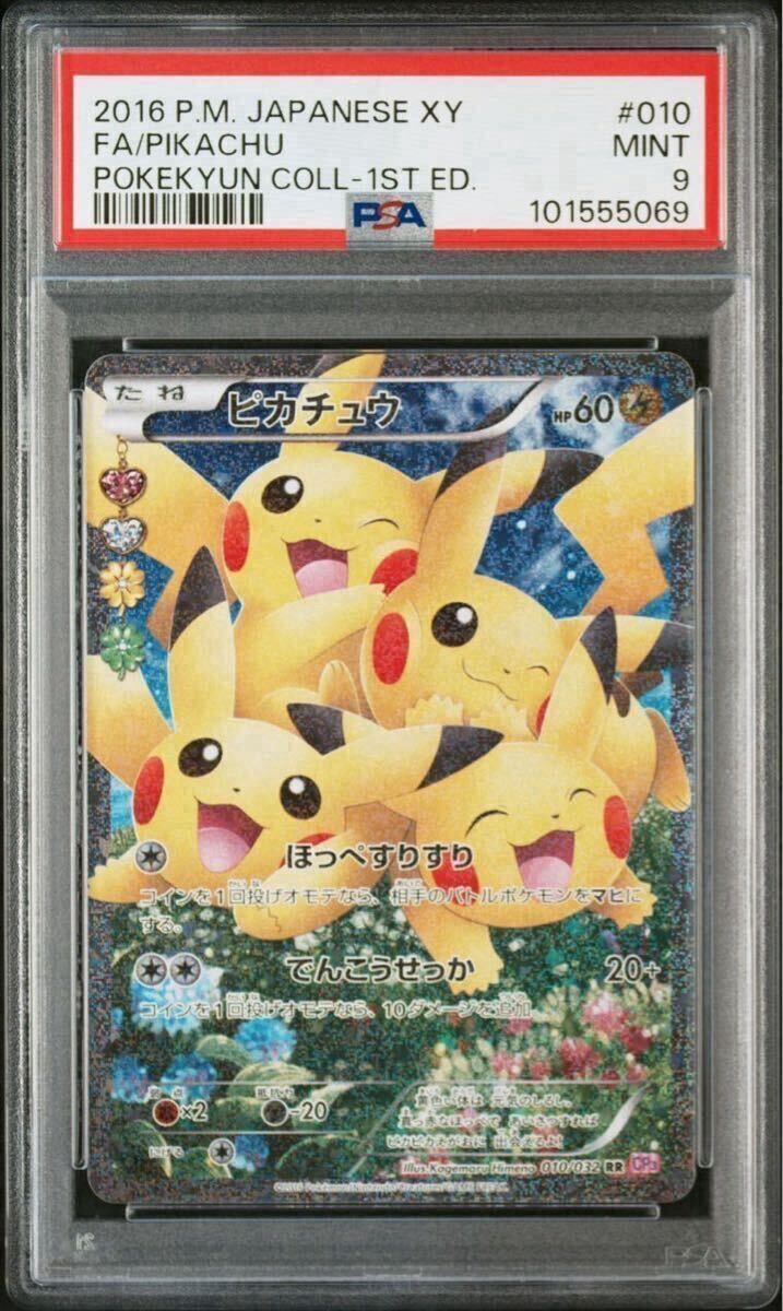 ピカチュウ RR :1ED [CP3 010/032](コンセプトパック「ポケキュンコレクション」)
