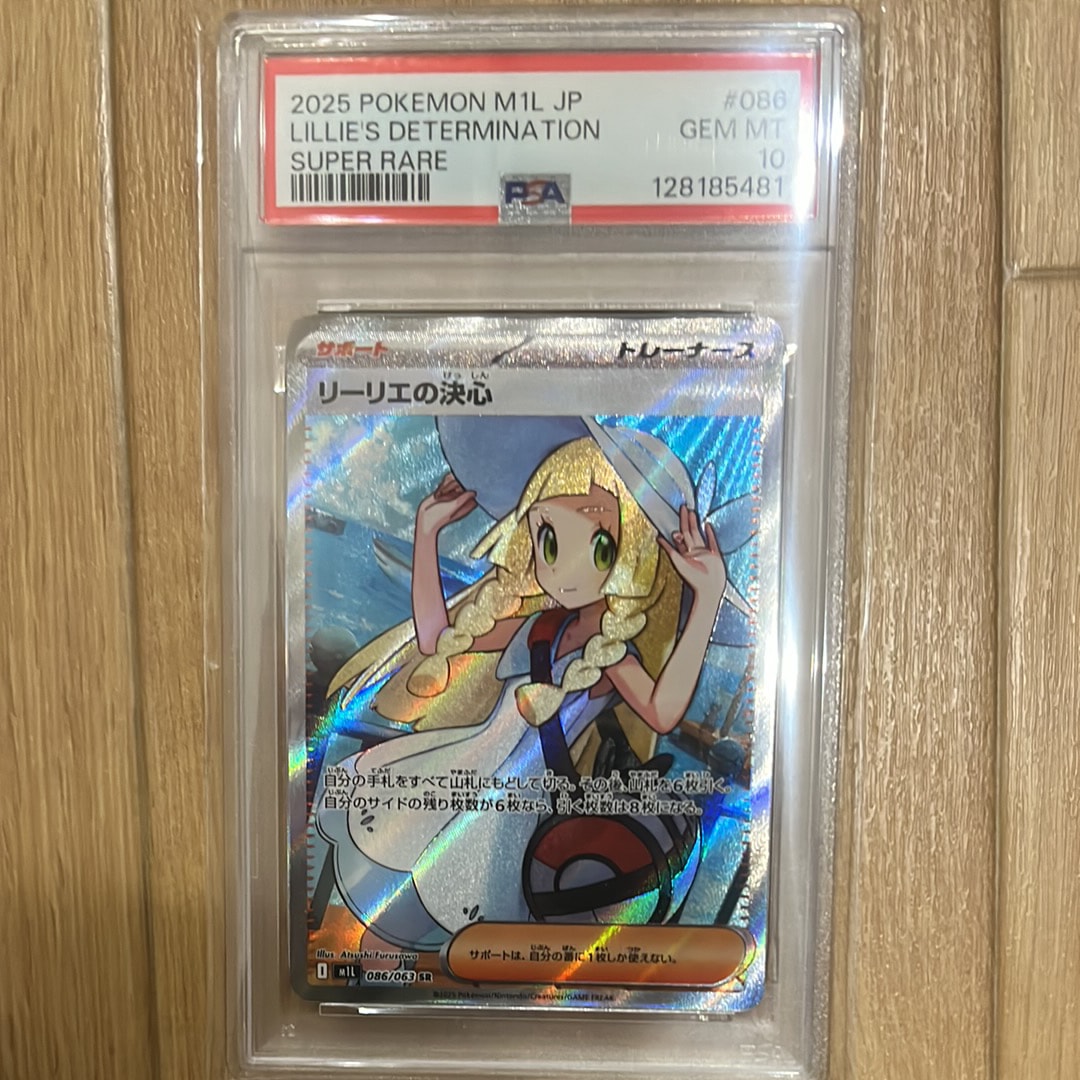 リーリエの決心 SR [M1L 086/063](拡張パック「メガブレイブ」)