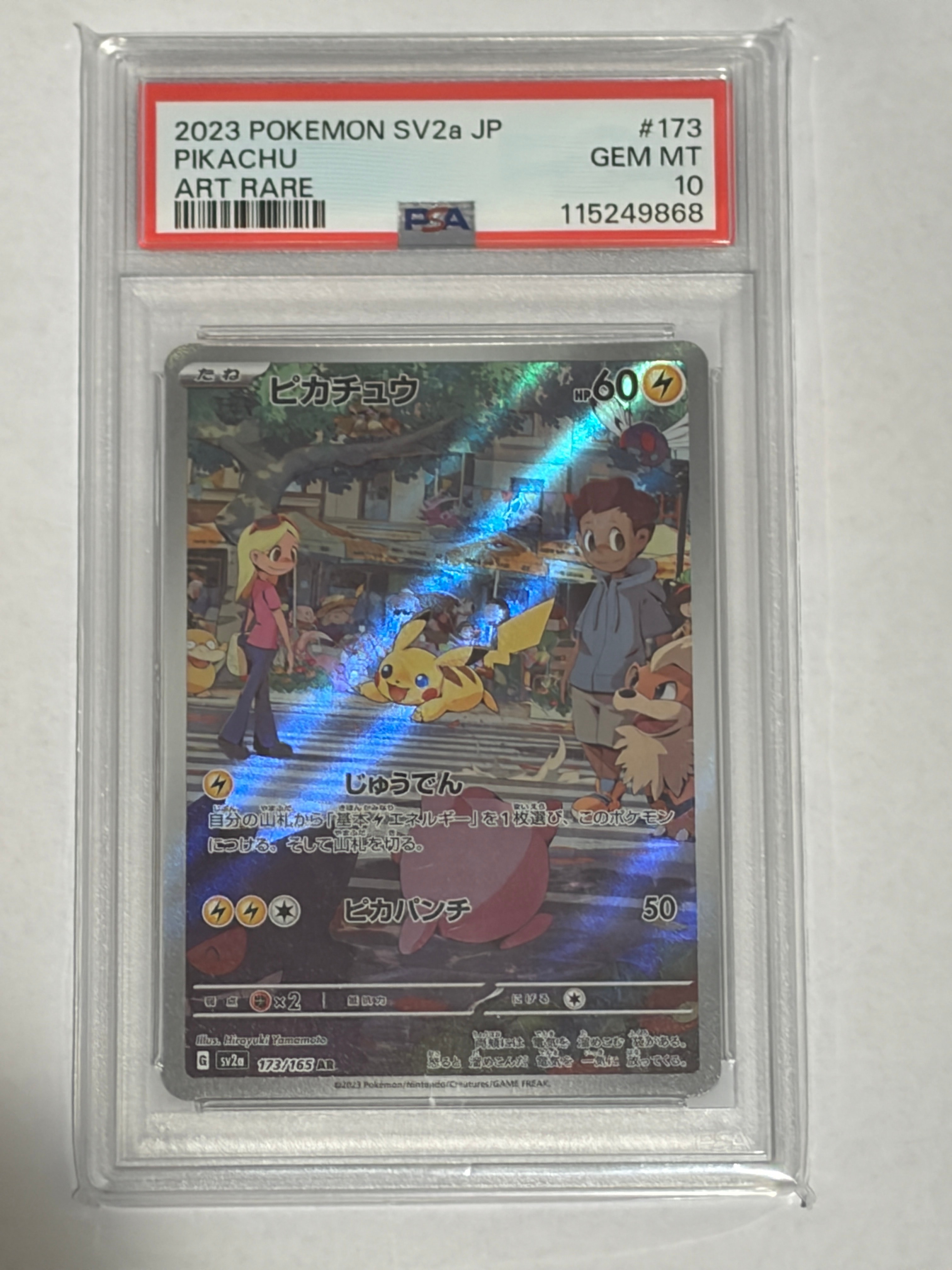 ピカチュウ AR[SV2a 173/165](強化拡張パック「ポケモンカード151」)