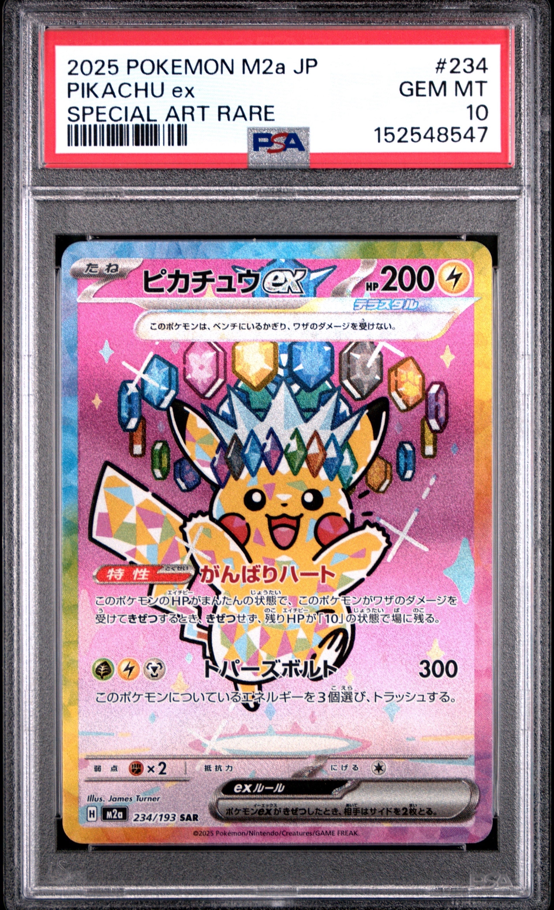 メガディアンシーex MA [M2a 227/193](ハイクラスパック「MEGAドリーム