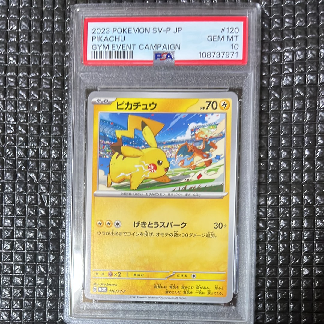 ピカチュウ: プロモ [SV-P 120](プロモーションカード「SV-P」)