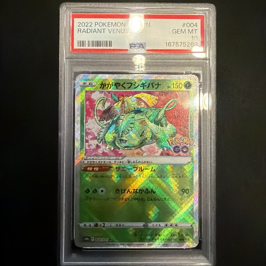 かがやくフシギバナ K[s10b 004/071](強化拡張パック「Pokemon GO