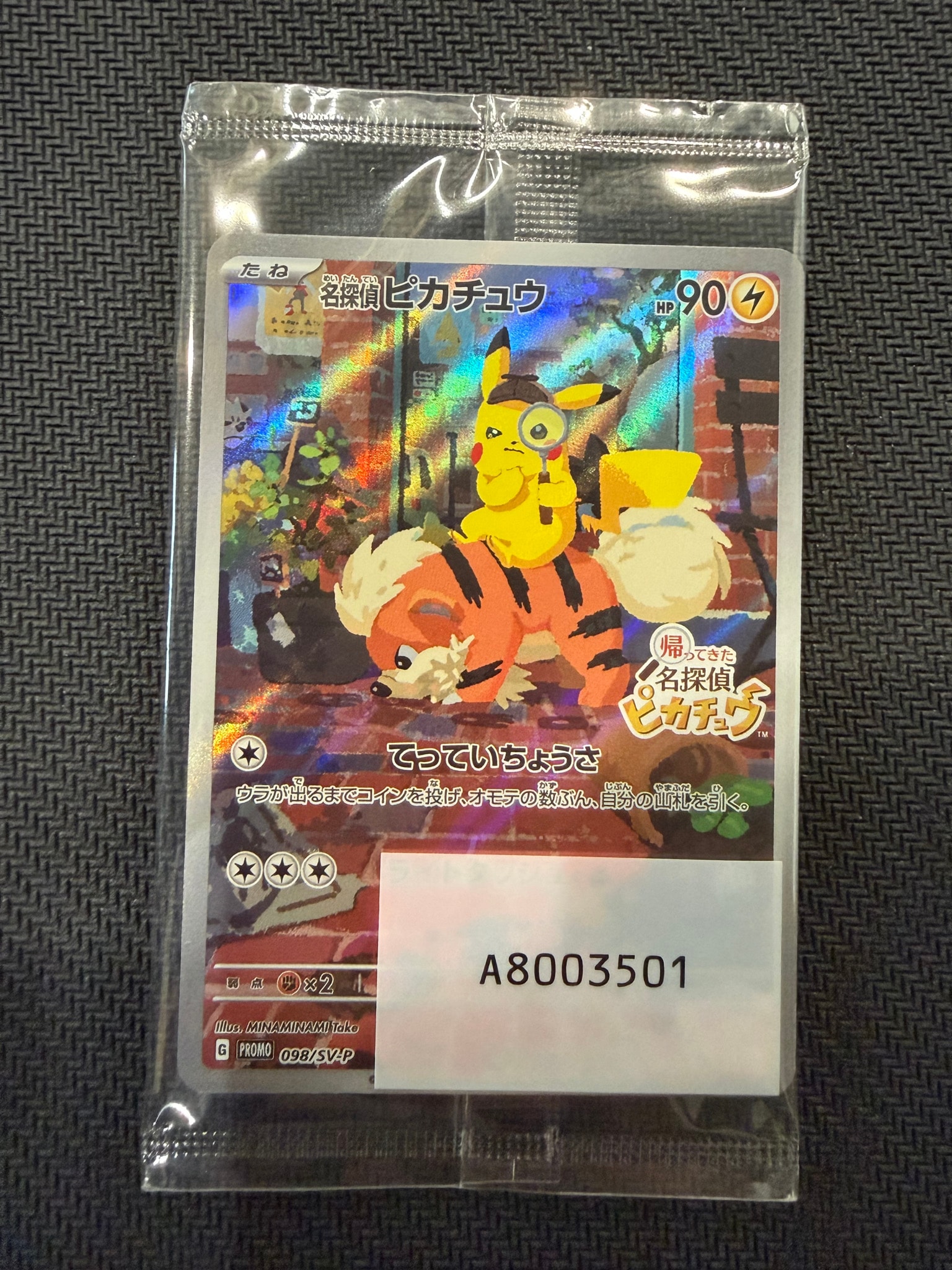 名探偵ピカチュウ: プロモ [SV-P 098](プロモーションカード「SV-P」)