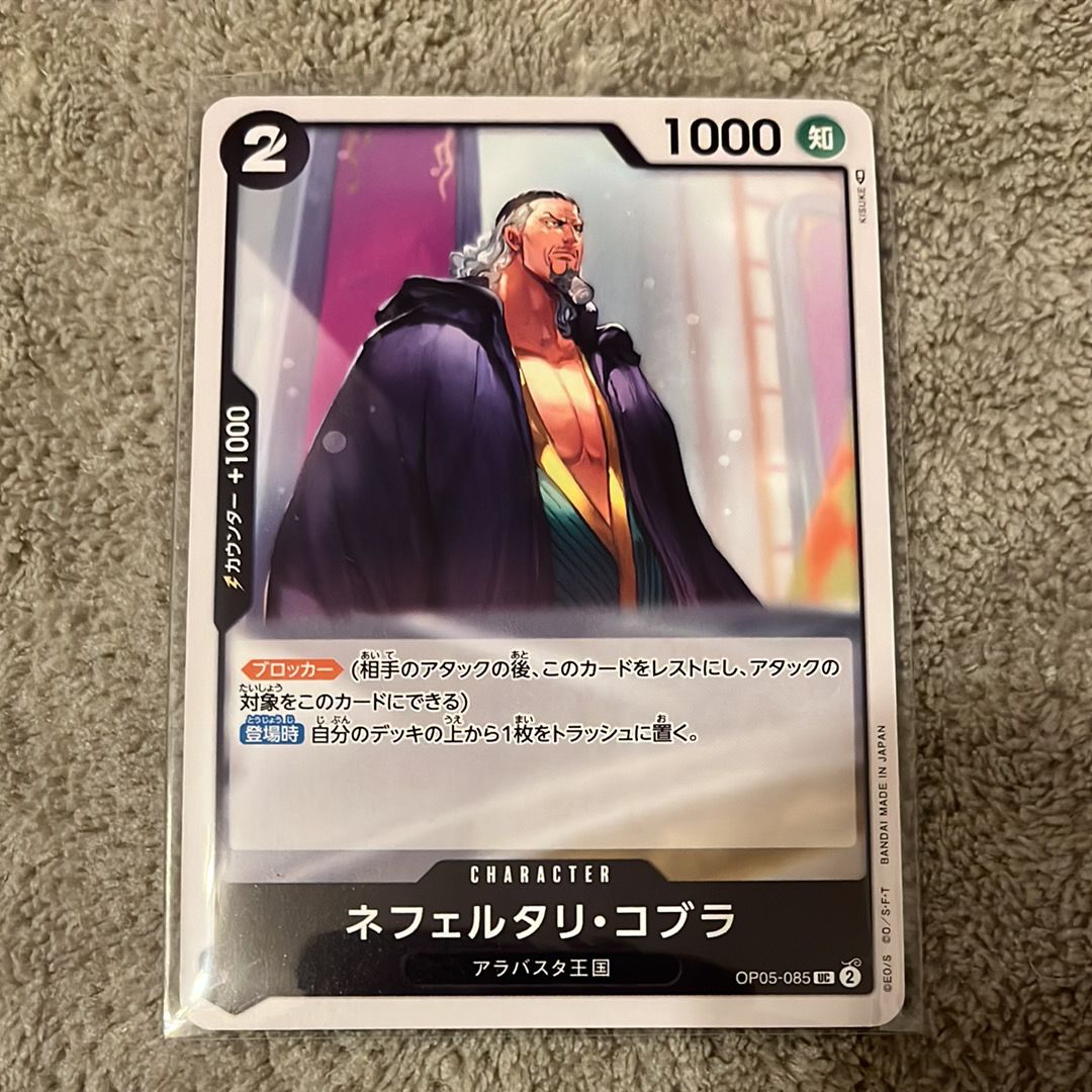 ネフェルタリ・コブラ UC [OP05-085] (ブースターパック 新時代の主役)