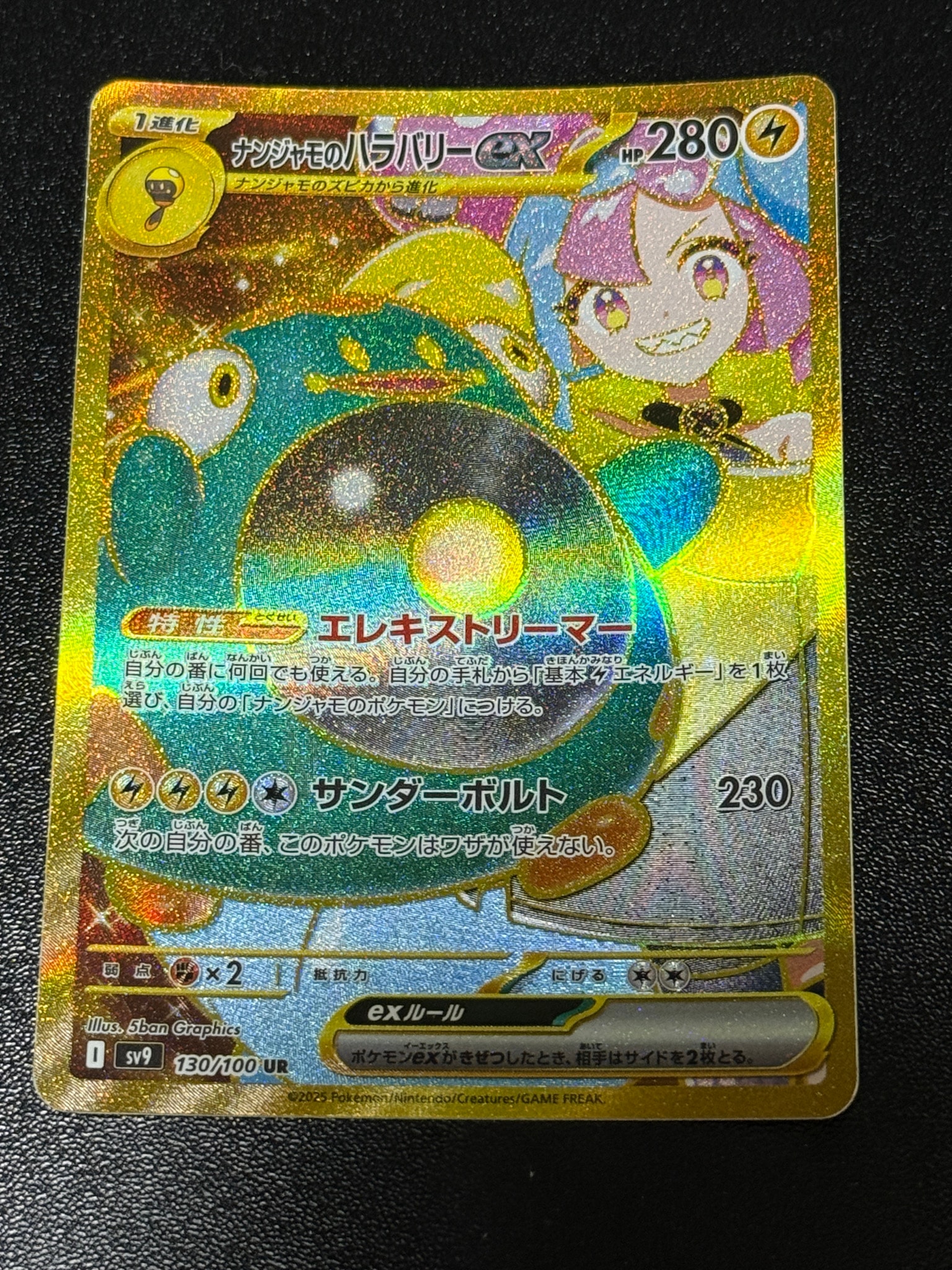 PSA10ナンジャモのハラバリーex UR 4008 PSA10ナンジャモの ナンジャの