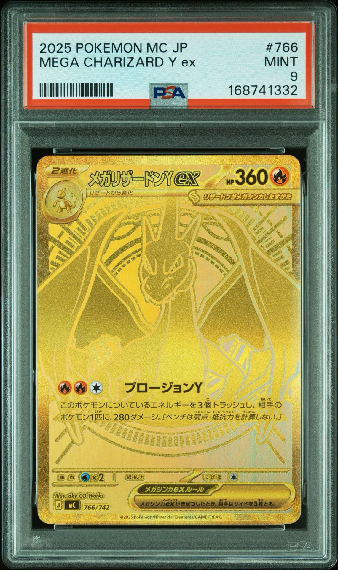 メガリザードンYex MUR仕様 [MC 766/742](スタートデッキ100「バトル