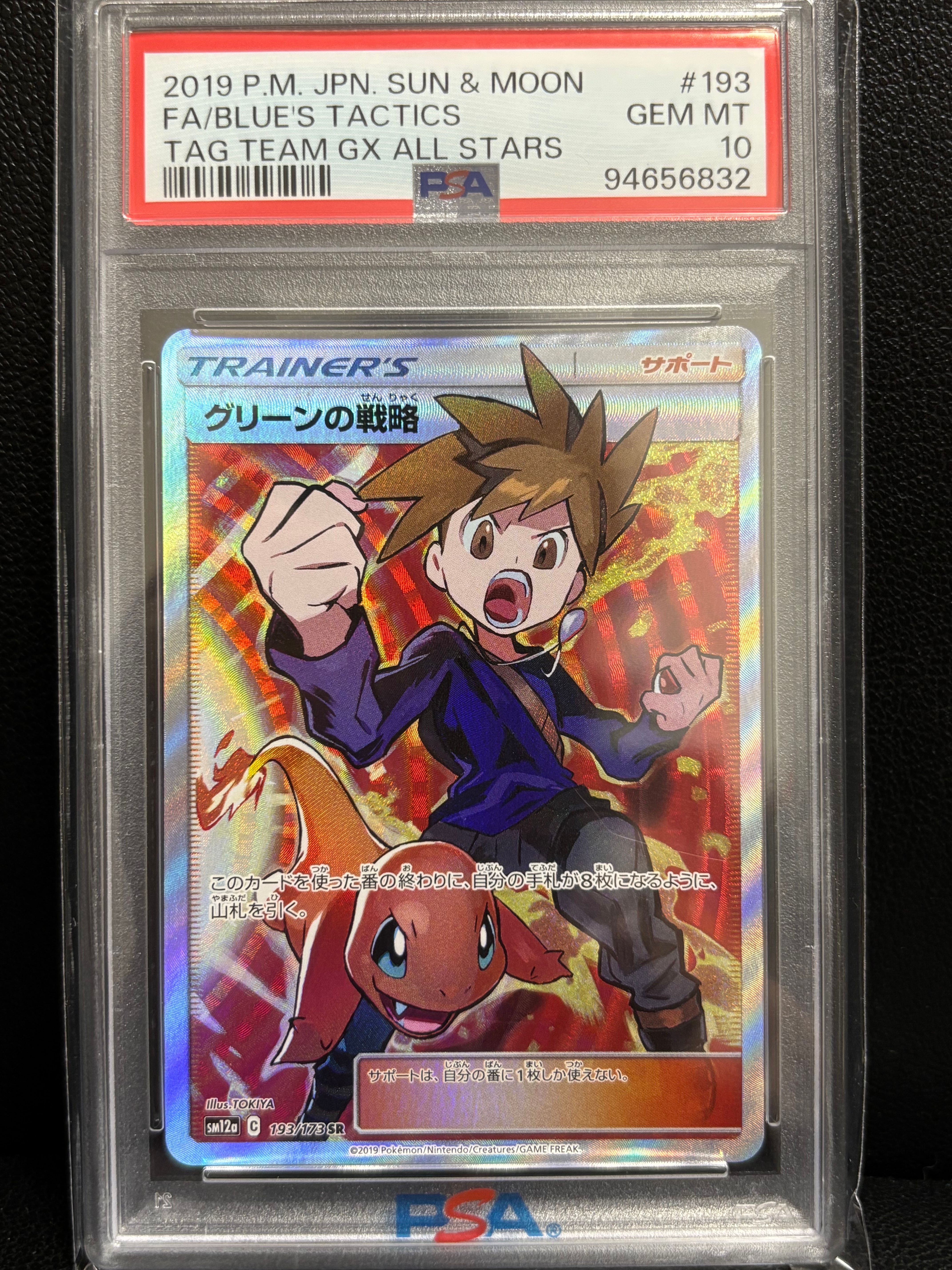 グリーンの戦略 SR[SM12a 193/173](ハイクラスパック「TAG TEAM GX タッグオールスターズ」)