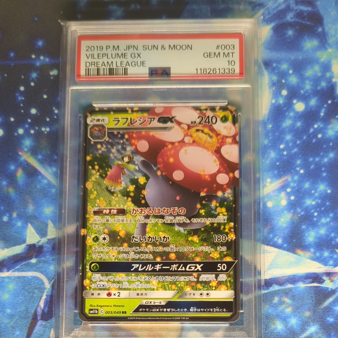ラフレシアGX RR [SM11b 003/049](強化拡張パック「ドリームリーグ」)