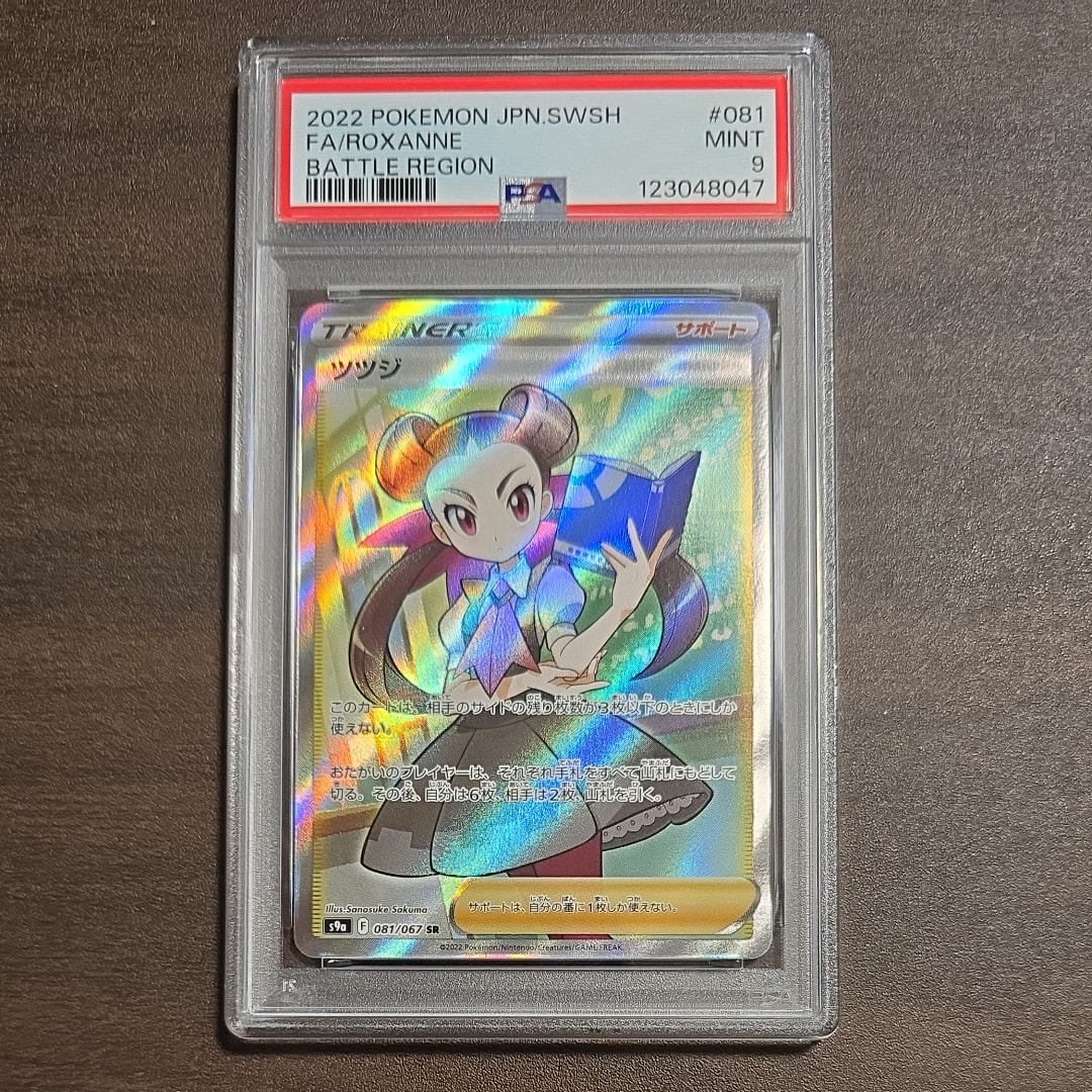 ツツジ SR[S9a 081/067](強化拡張パック「バトルリージョン」)の新品