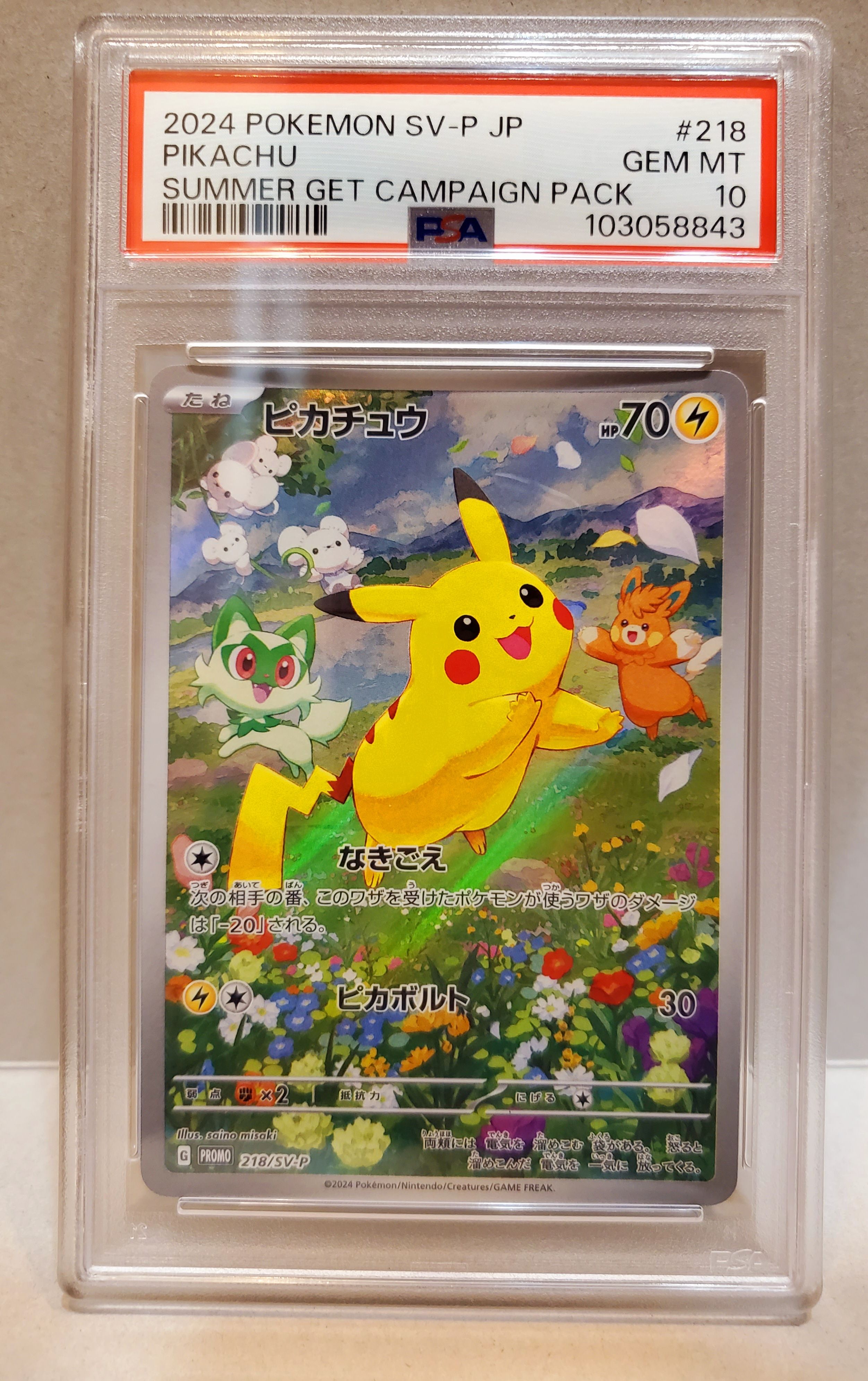 ピカチュウ P [SV-P 218](プロモカードパック「ポケカの夏がキタ!プロモカードGetキャンペーン!」)