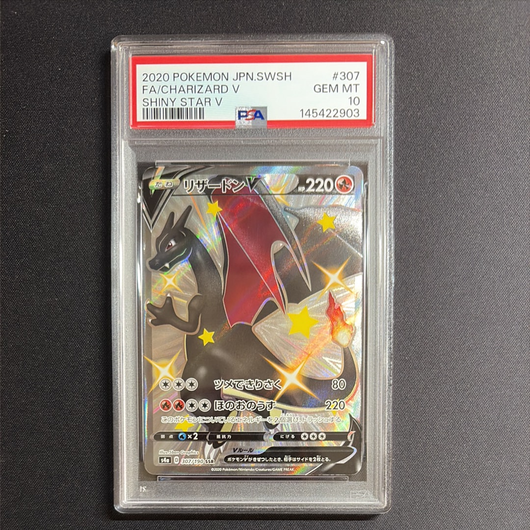 リザードンV SSR[S4a 307/190](ハイクラスパック「シャイニースターV」)
