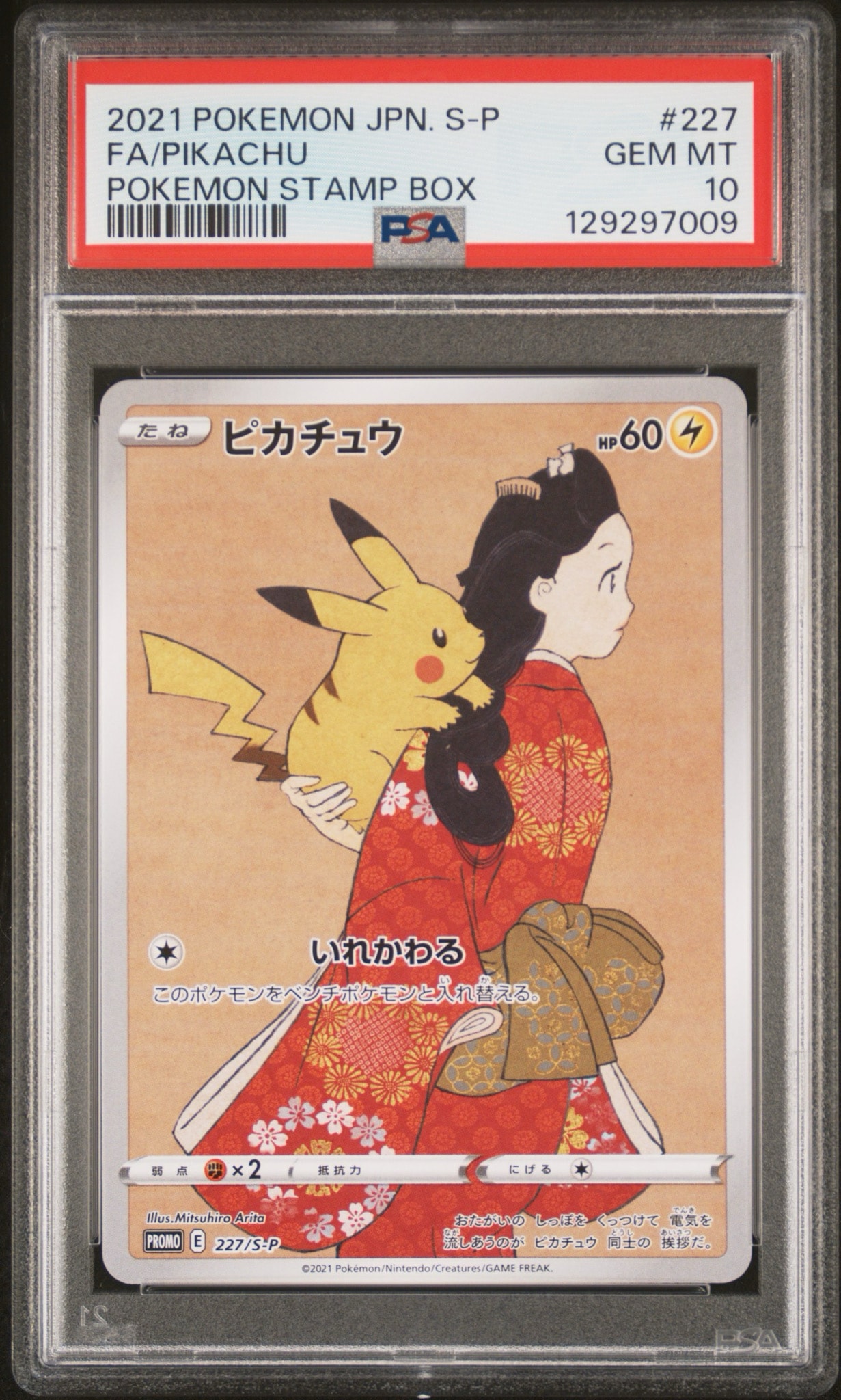 PSA10】ピカチュウ: プロモ[S-P 227](プロモーションカード 「ポケモン