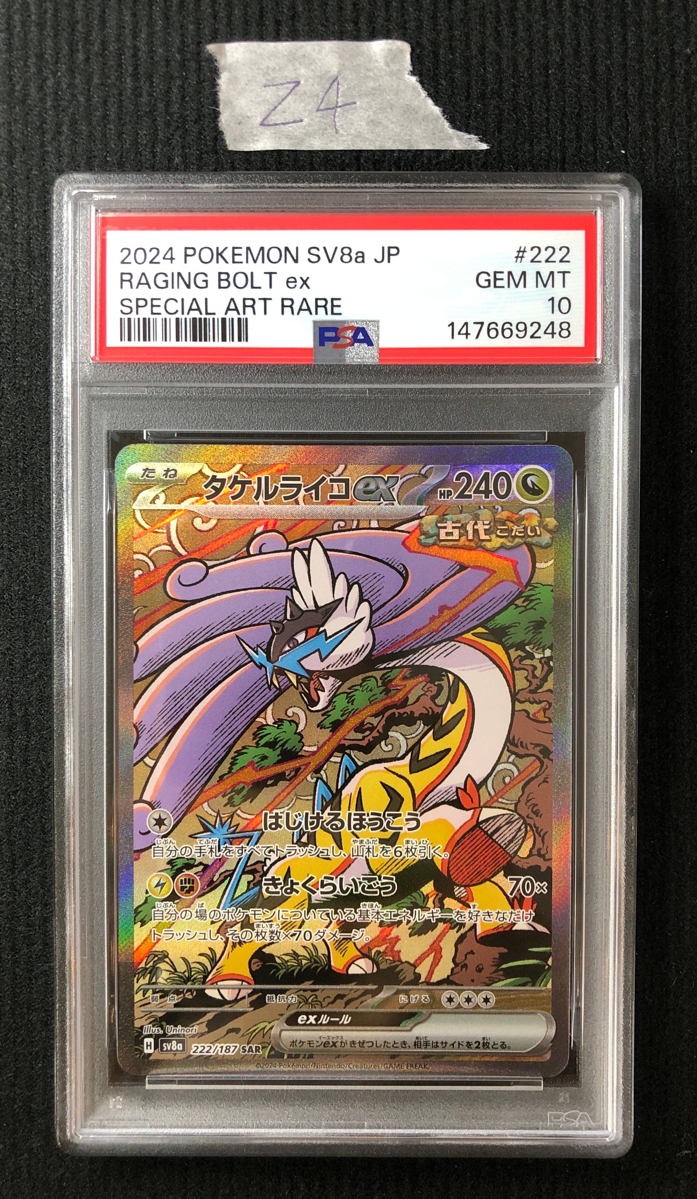 PSA10】タケルライコex SAR [SV8a 222/187](ハイクラスパック「テラス