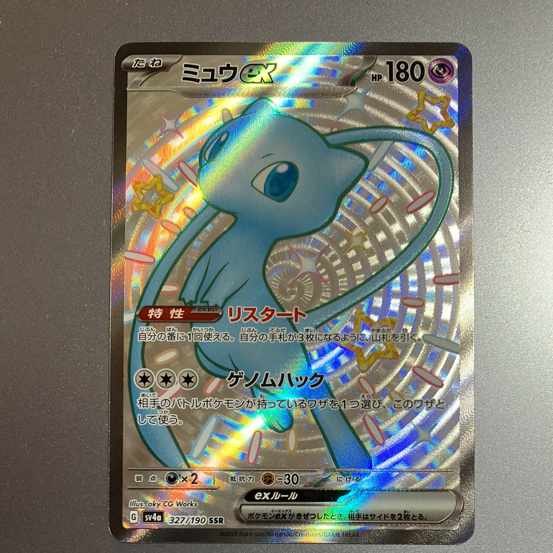 ミュウex SSR [SV4a 327/190](ハイクラスパック「シャイニートレジャーex」)