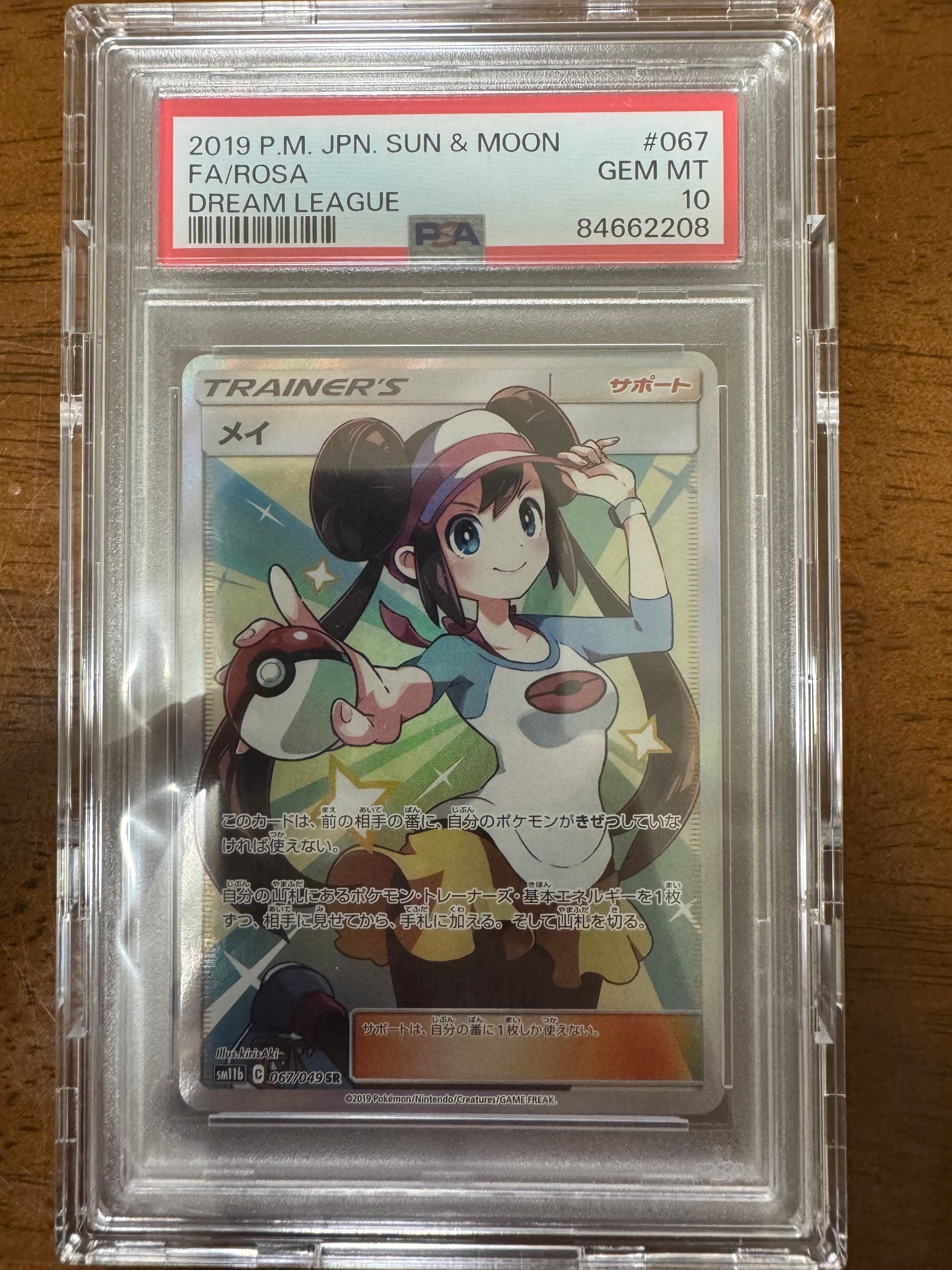 メイ SR[SM11b 067/049](強化拡張パック「ドリームリーグ」)