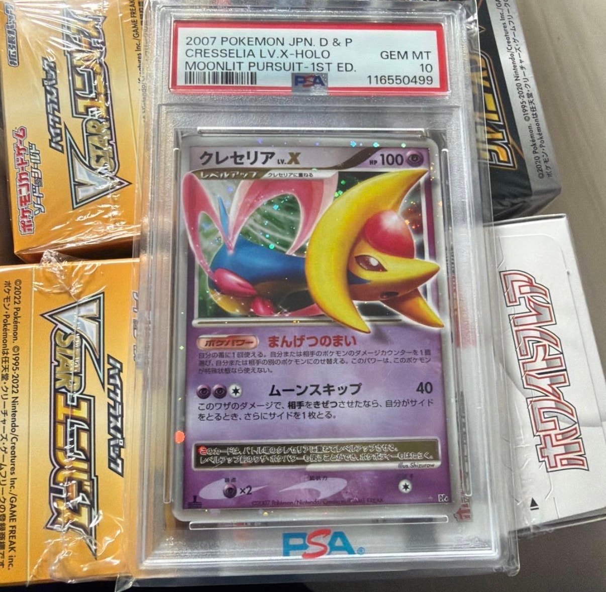 PSA10】クレセリアLV.X ☆ :1ED [DP4](拡張パック「月光の追跡」) 1枚