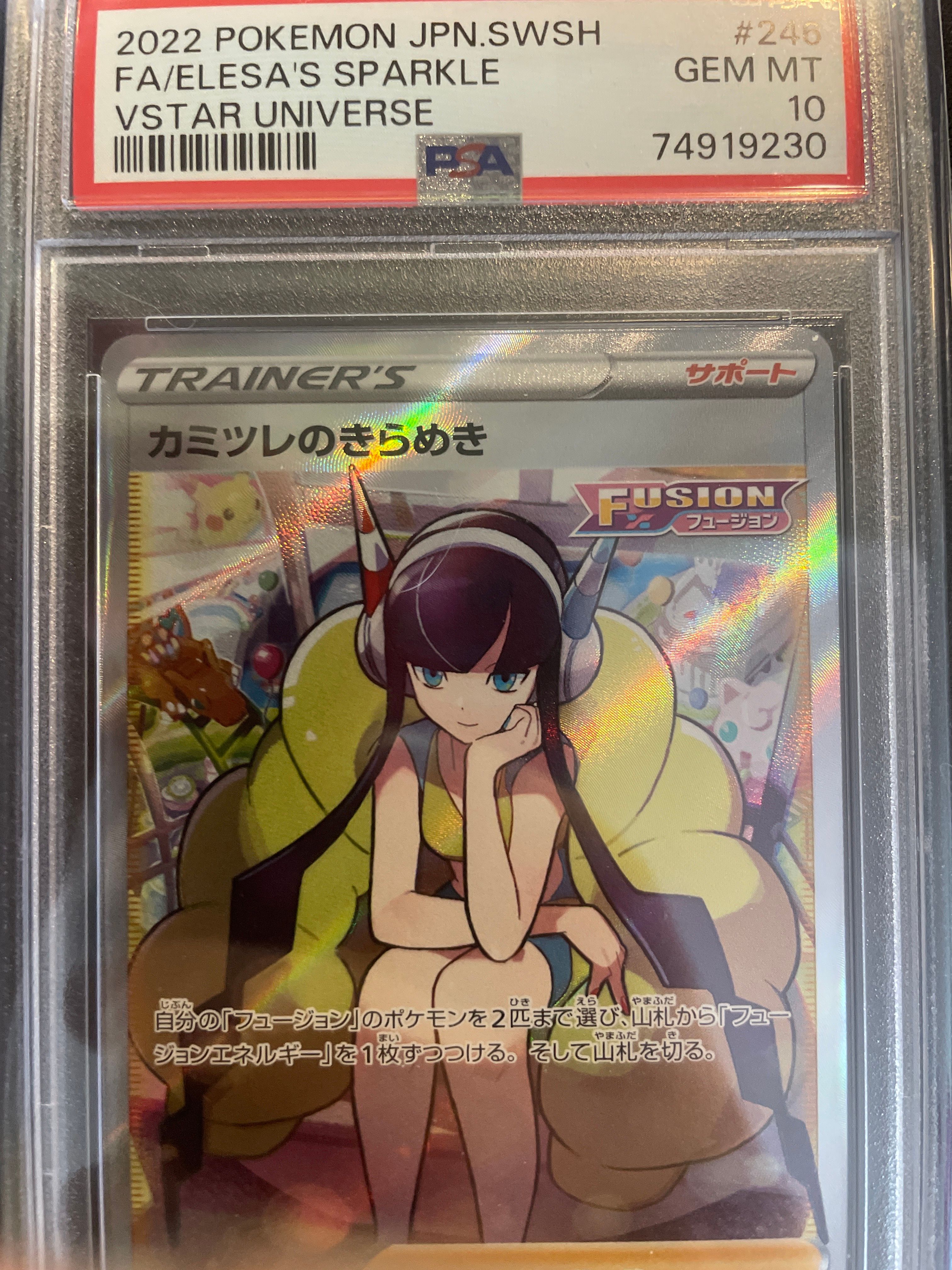 カミツレのきらめき SR[s12a 246/172](ハイクラスパック「VSTARユニバース」)
