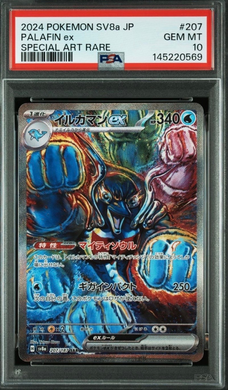 イルカマンex SAR [SV8a 207/187](ハイクラスパック「テラスタルフェスex」)