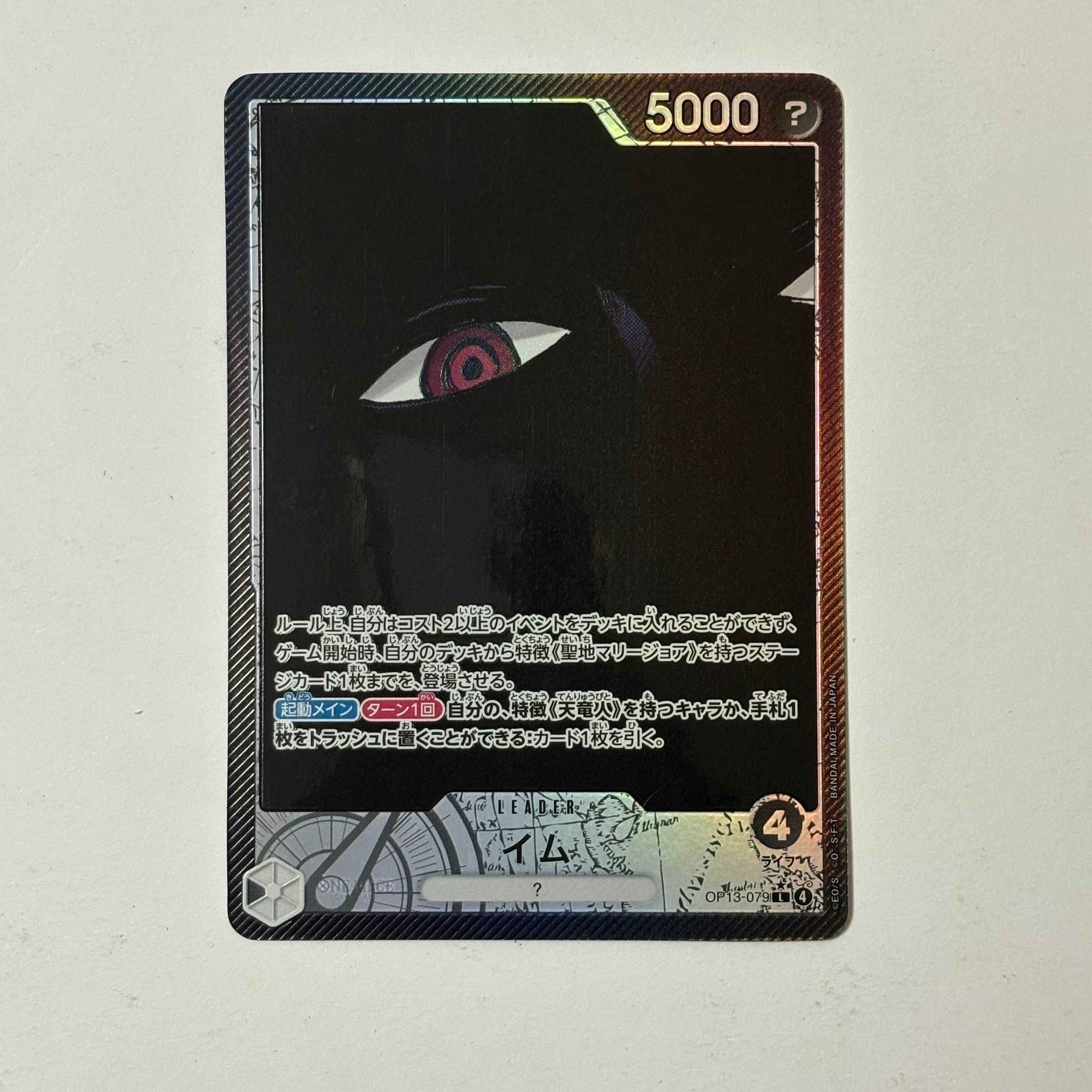 イム L-P [OP13-079](ブースターパック「受け継がれる意志」)