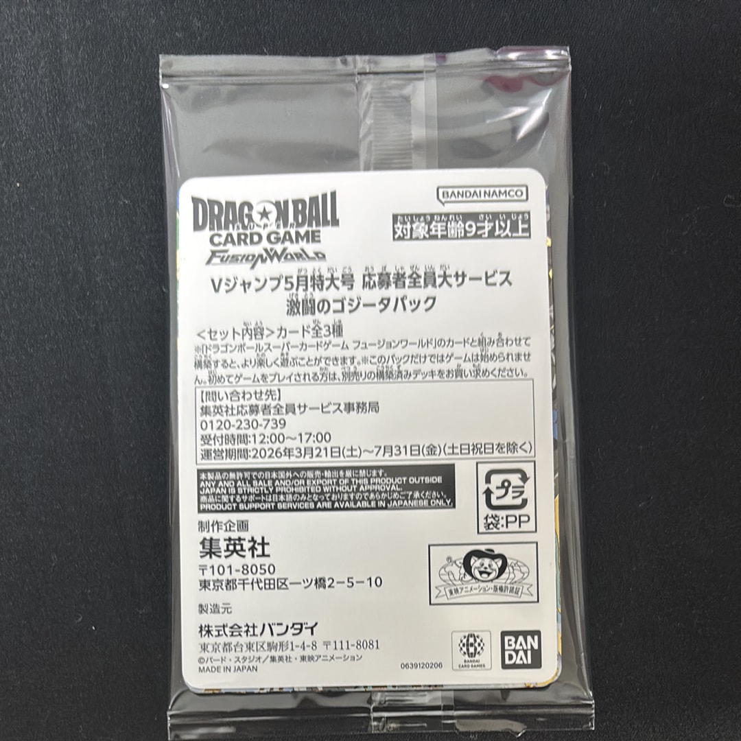 ドラゴンボールスーパーカードゲーム フュージョンワールド