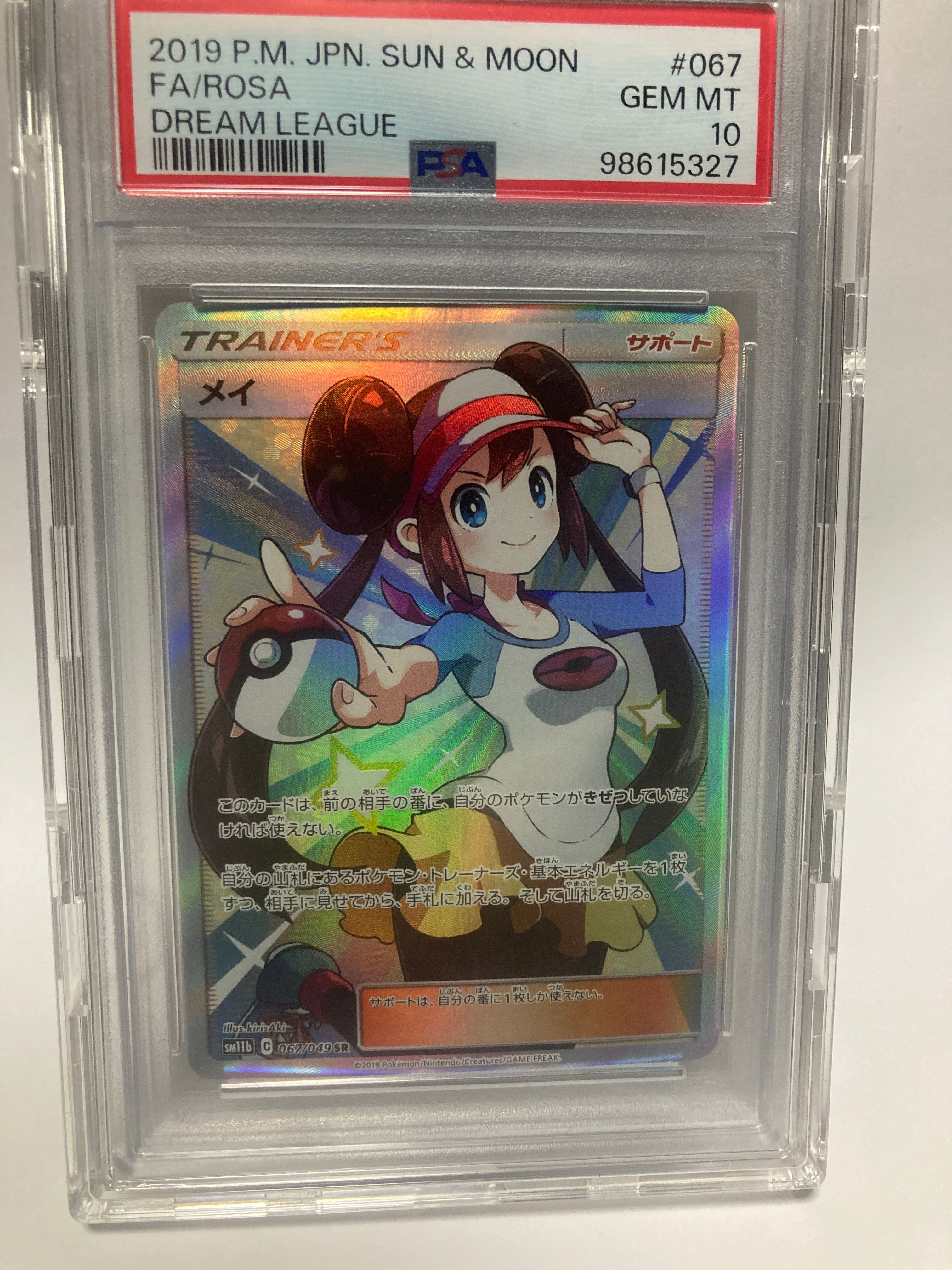 メイ SR[SM11b 067/049](強化拡張パック「ドリームリーグ」)