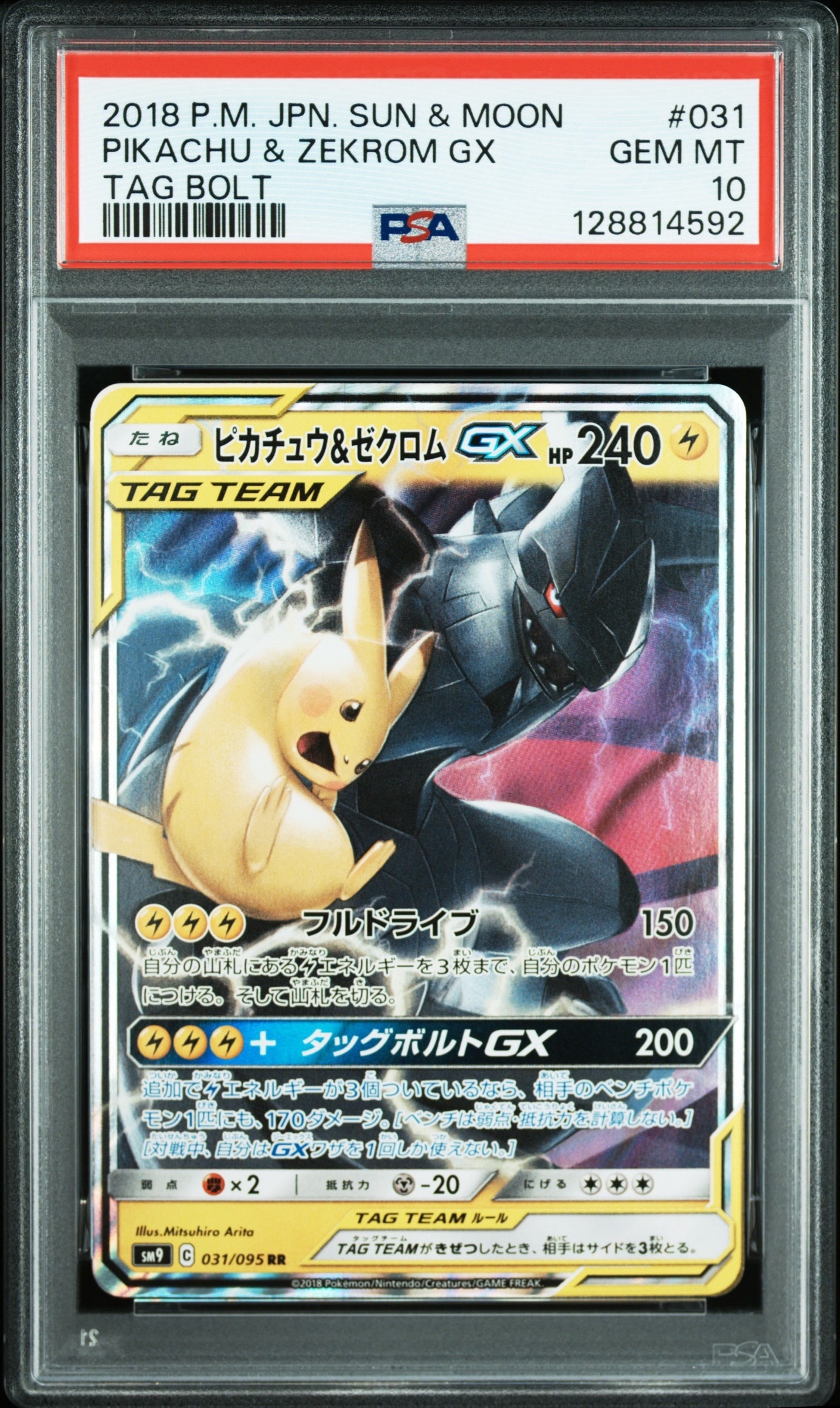 ピカチュウ&ゼクロムGX RR [SM12a 041/173](ハイクラスパック「TAG TEAM GX タッグオールスターズ」)