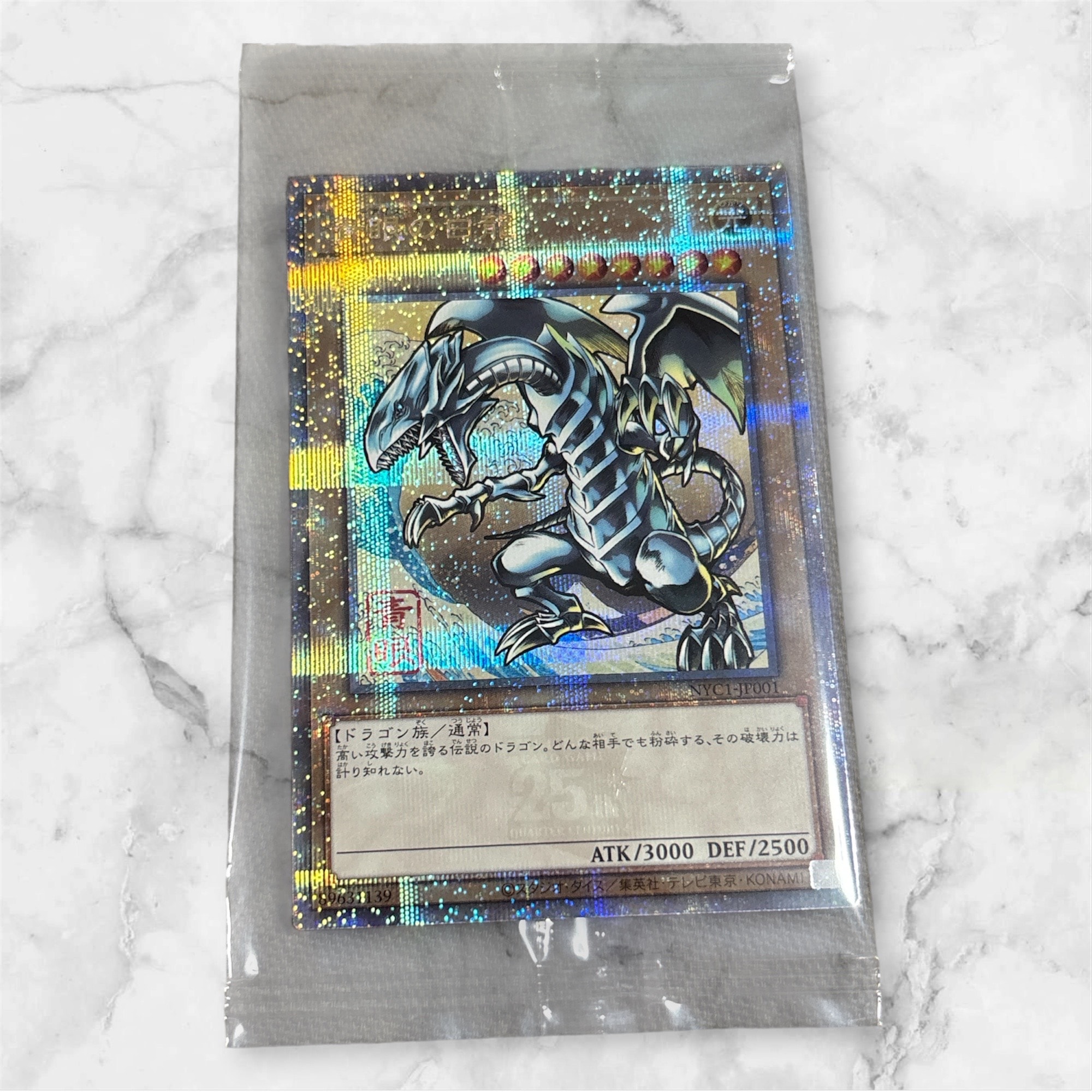 青眼の白龍 25th SE [NYC1-JP001](遊戯王カードゲーム25周年 浮世絵風