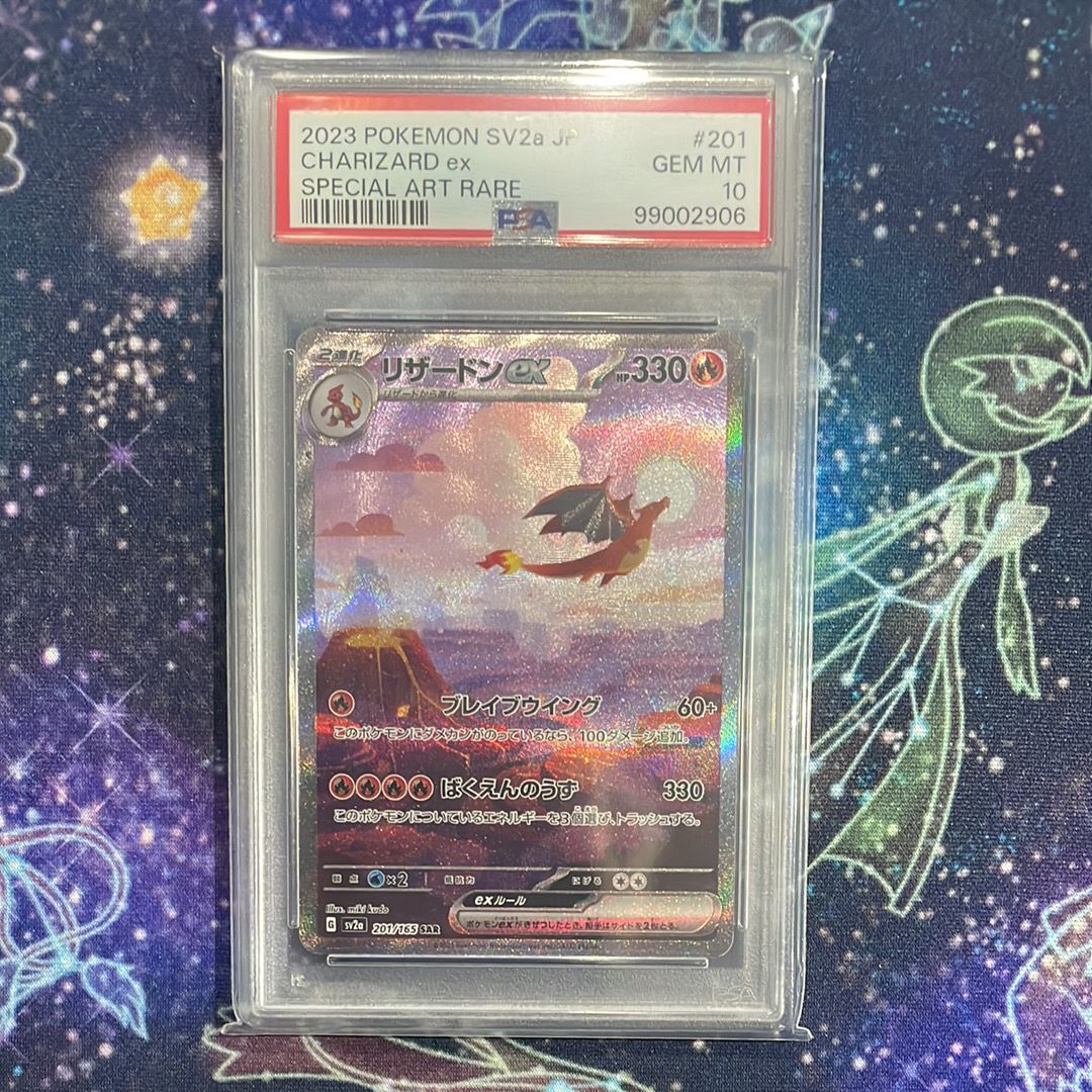 リザードンex SAR [SV2a 201/165](強化拡張パック「ポケモンカード151」)