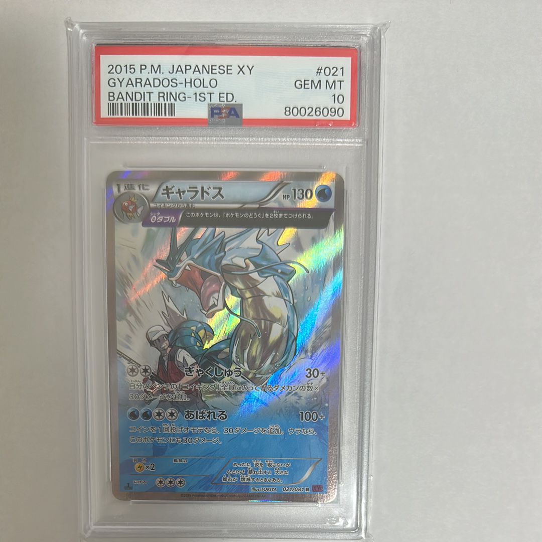 PSA10】ギャラドス R [XY7 021/081](拡張パック「バンデット