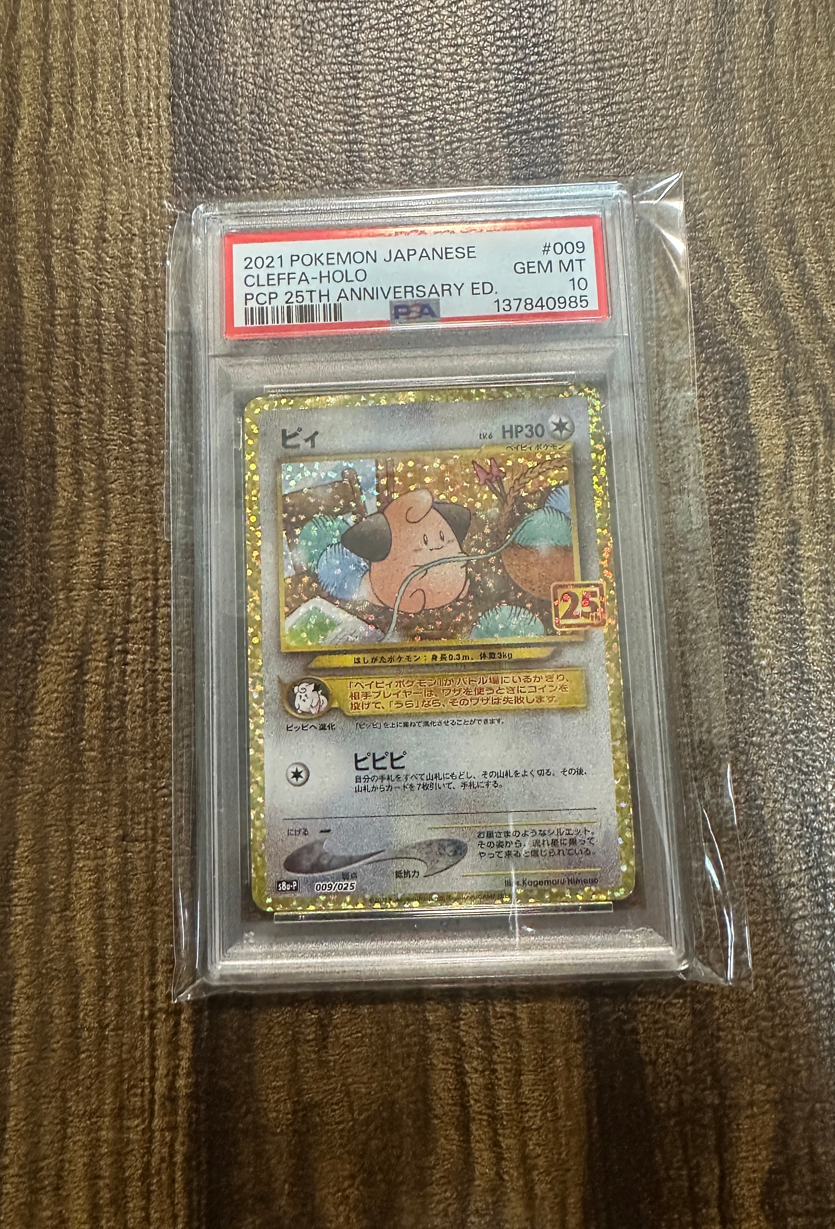 PSA10】ピィ P [S8a-P 009/025](プロモカードパック 25th ANNIVERSARY