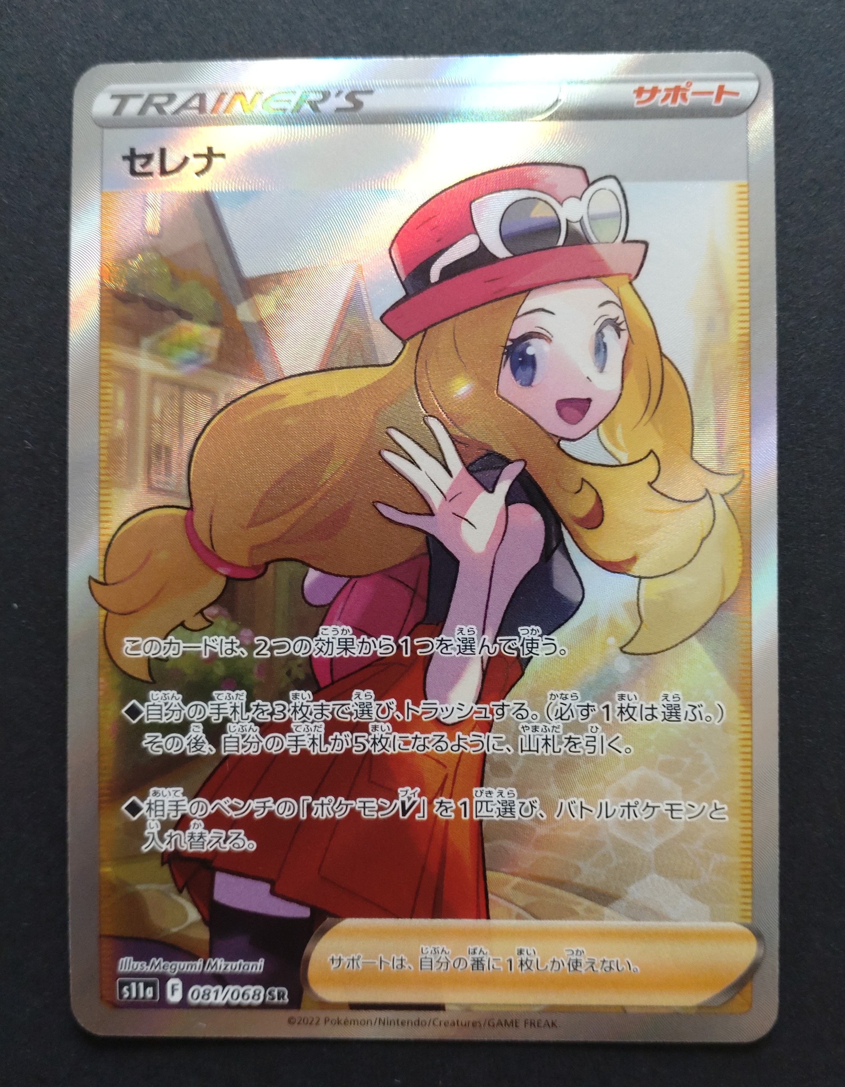 PSA10】セレナ SR [s11a 081/068](強化拡張パック『白熱のアルカナ