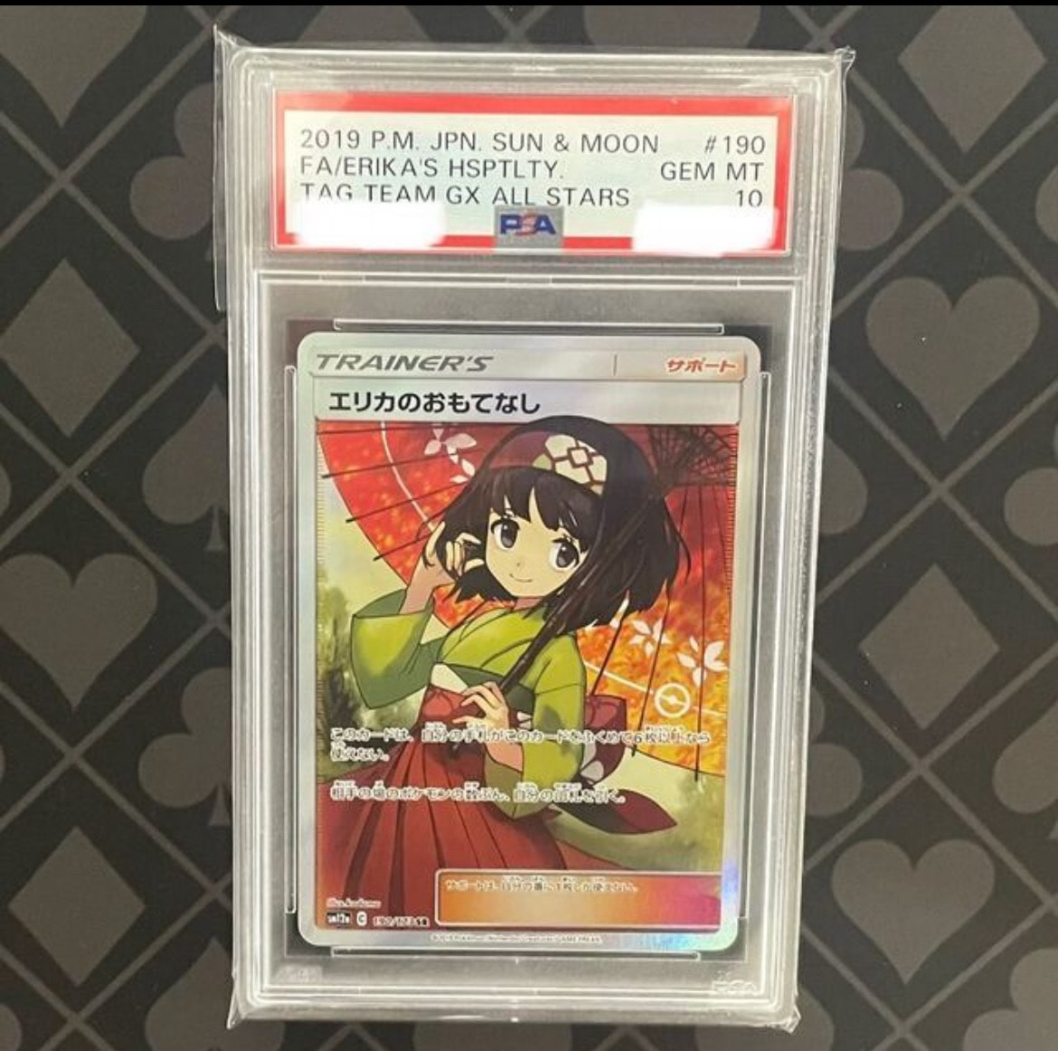 エリカのおもてなし SR[SM12a 190/173](ハイクラスパック「TAG TEAM GX